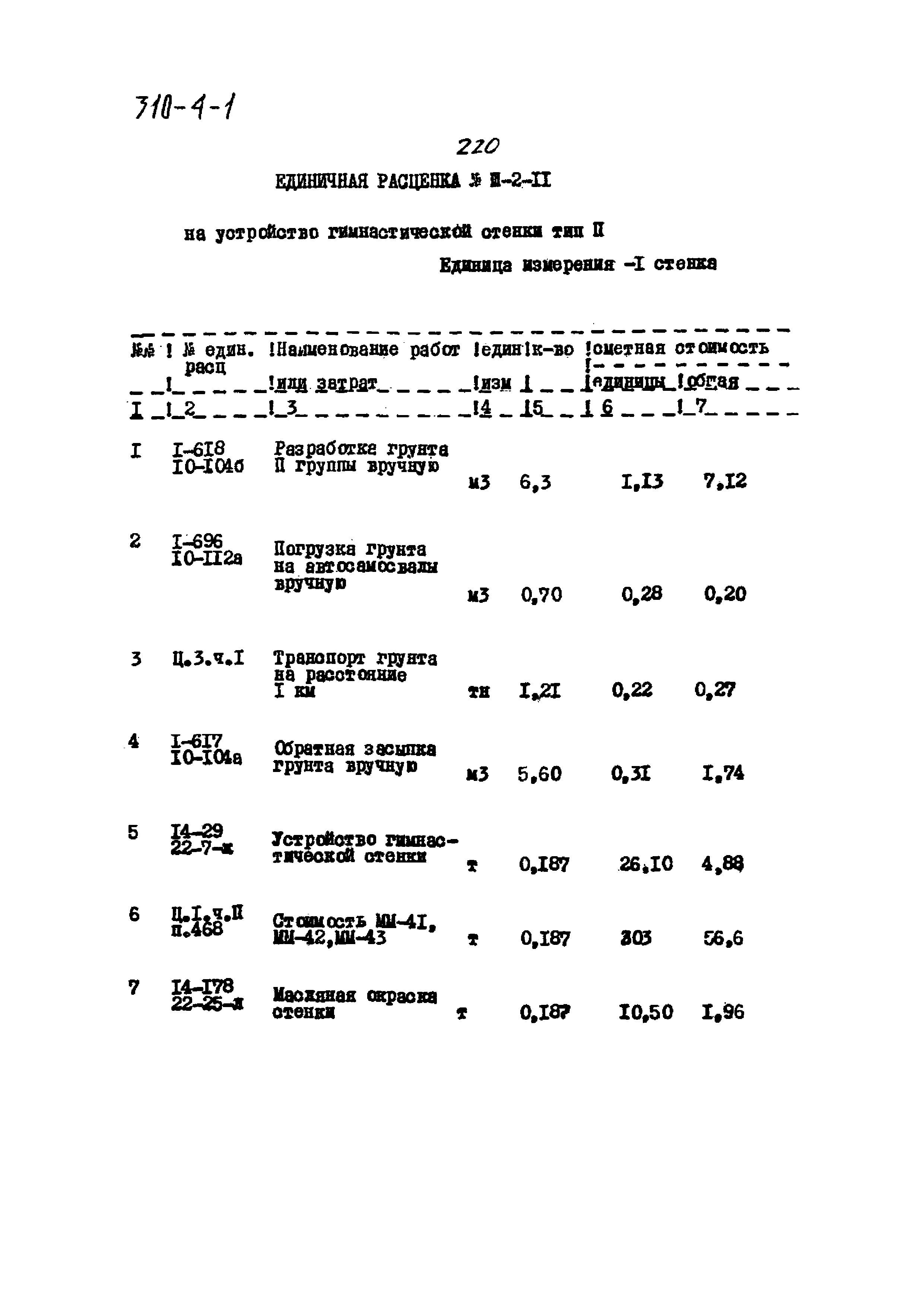 Типовой проект 310-4-1