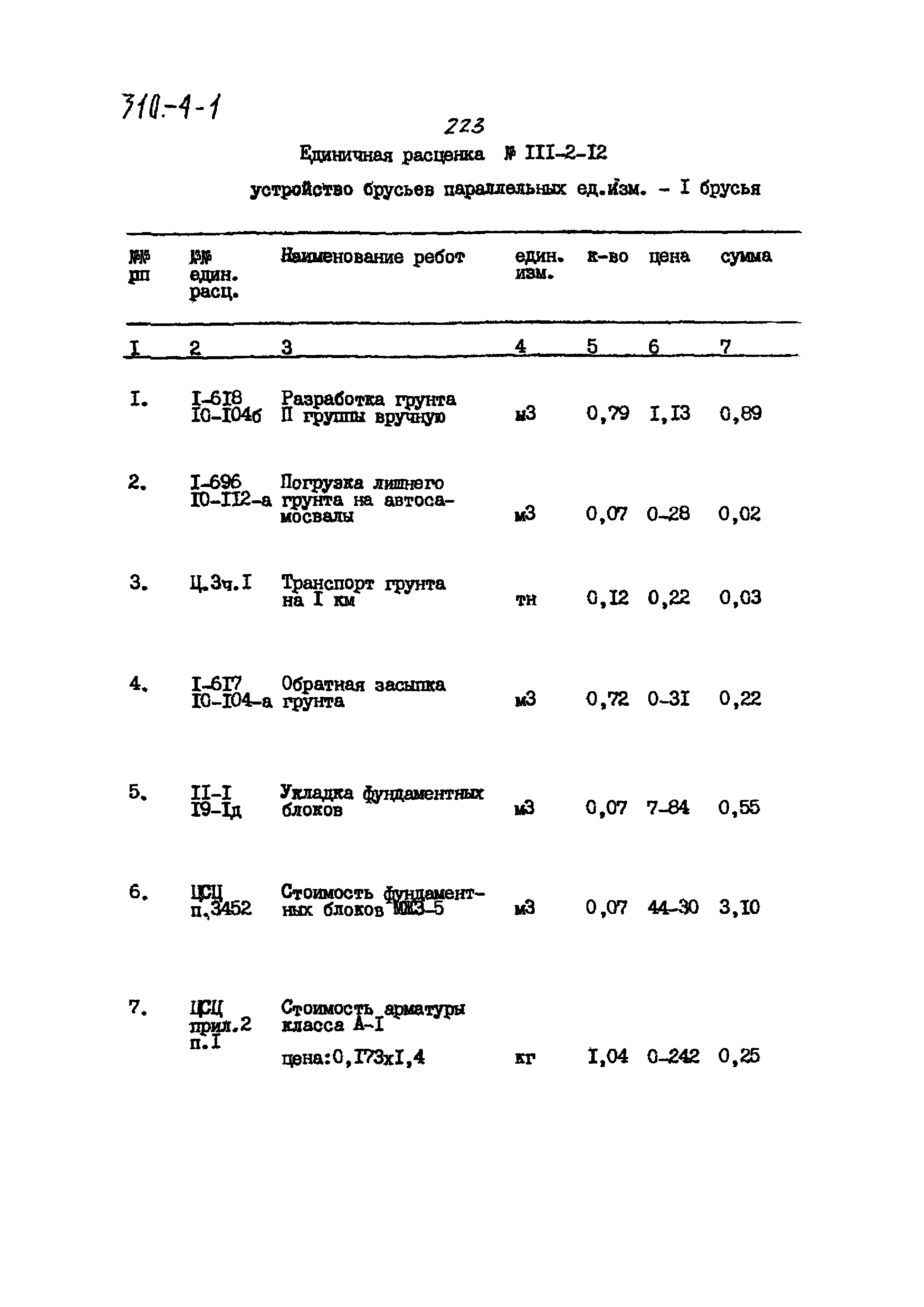 Типовой проект 310-4-1