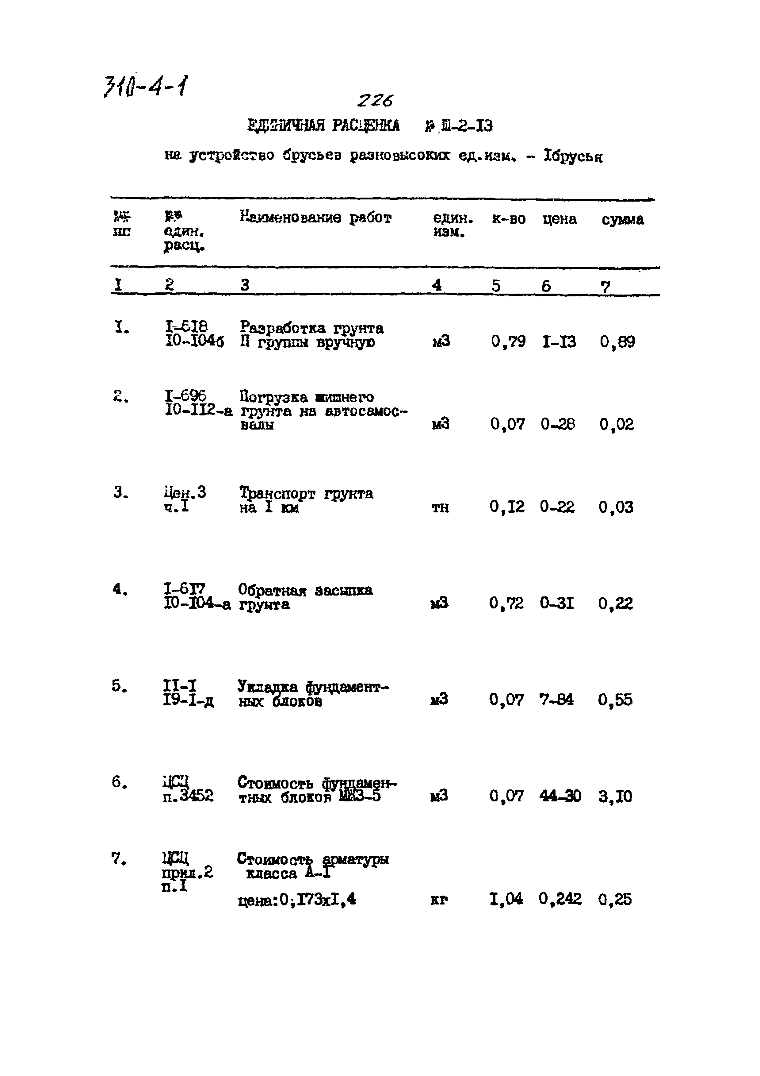 Типовой проект 310-4-1