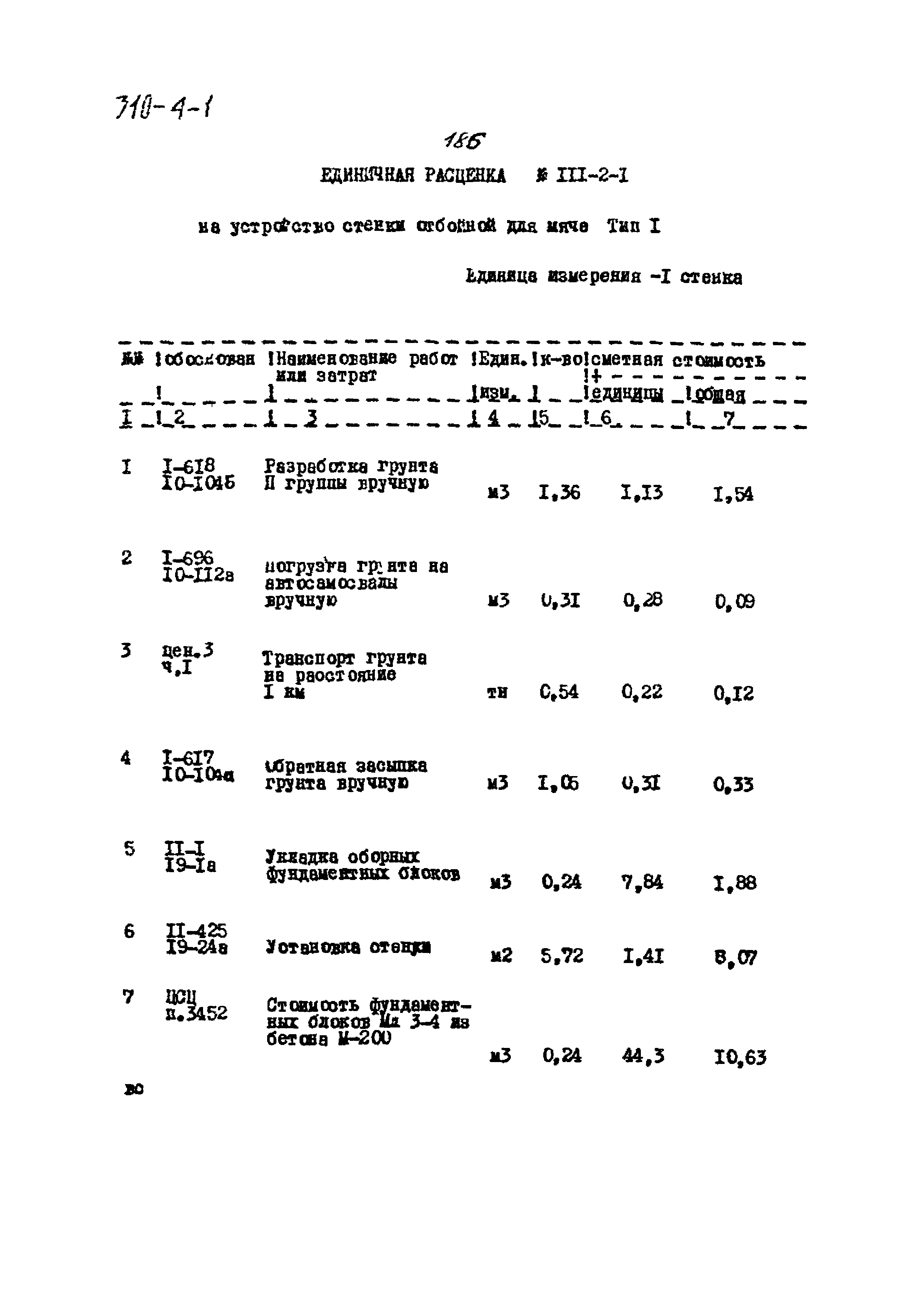 Типовой проект 310-4-1