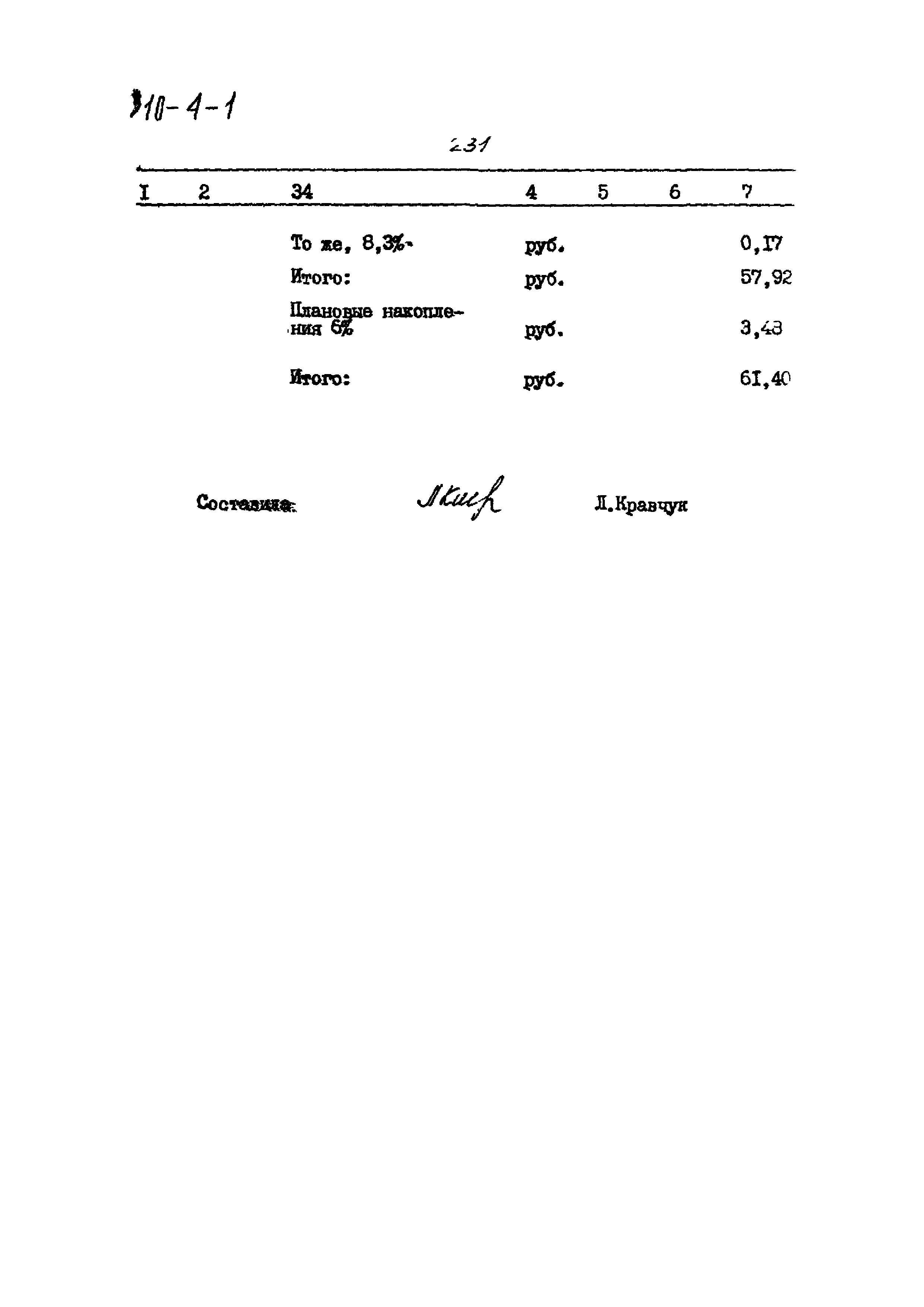 Типовой проект 310-4-1