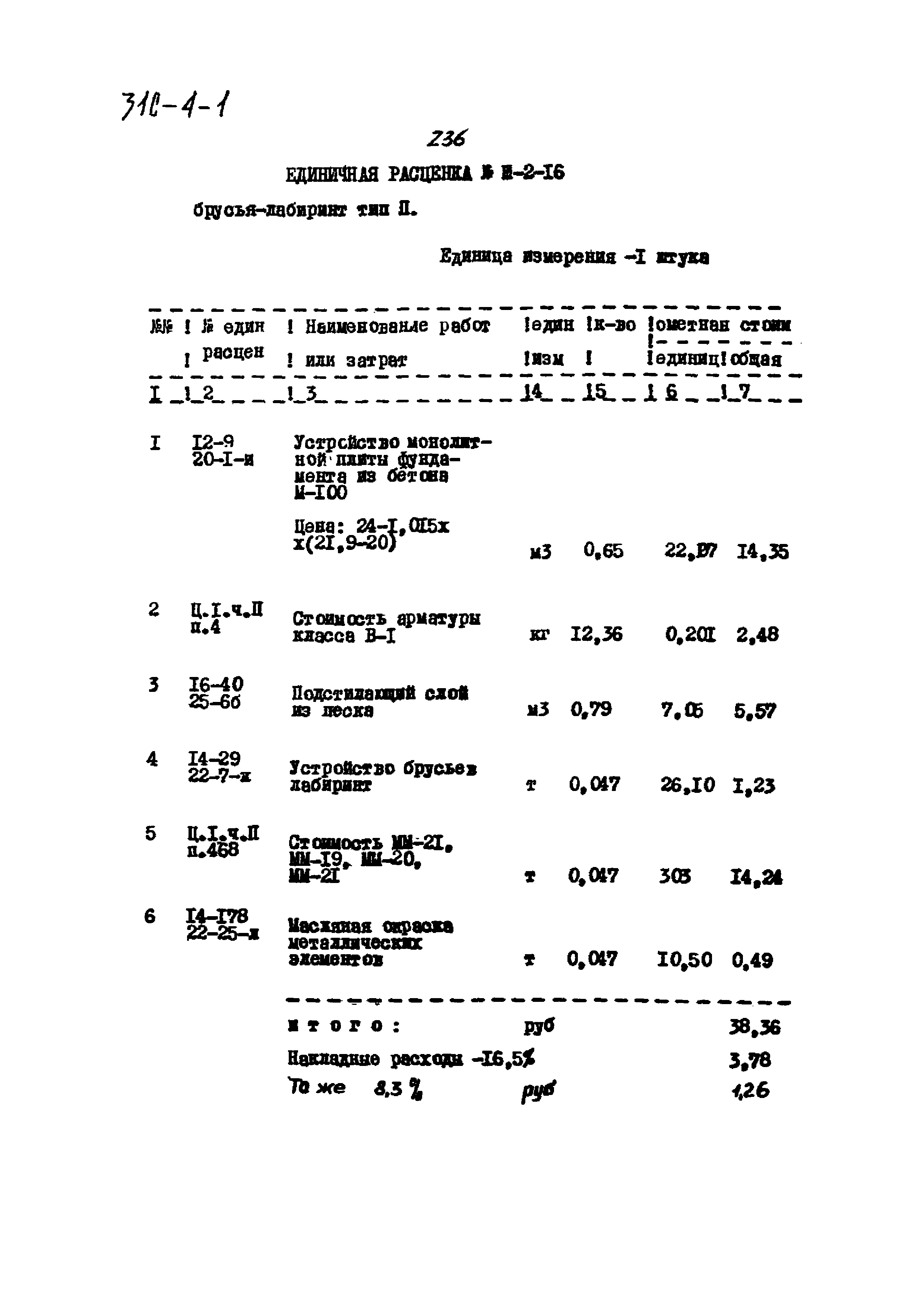 Типовой проект 310-4-1