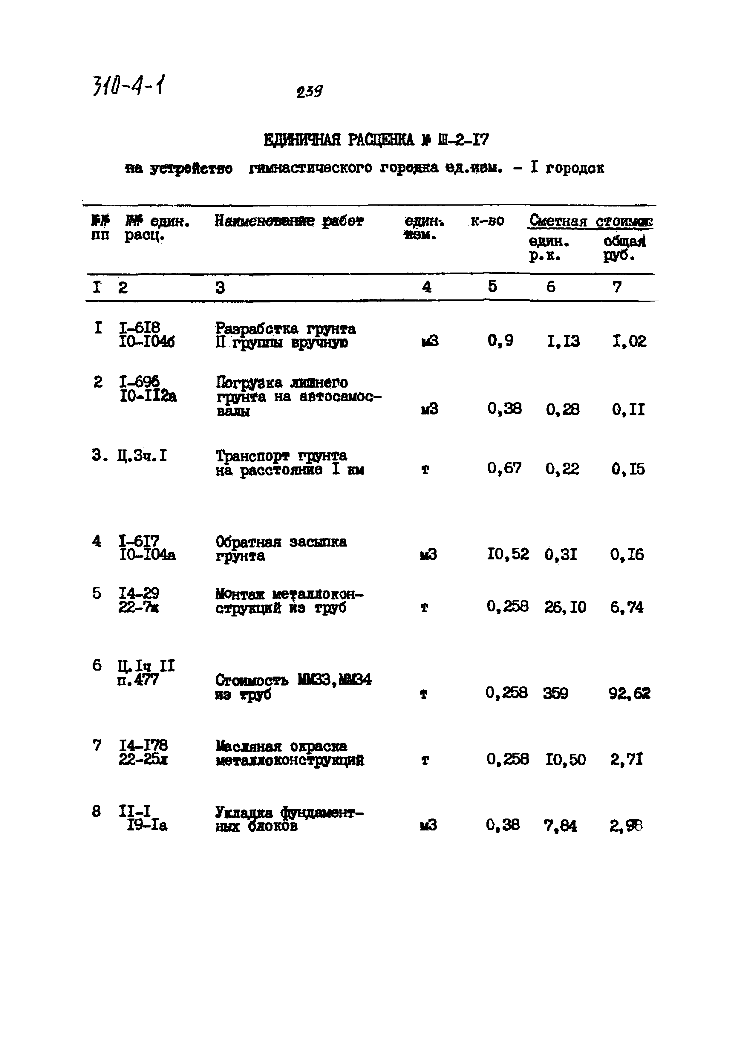 Типовой проект 310-4-1