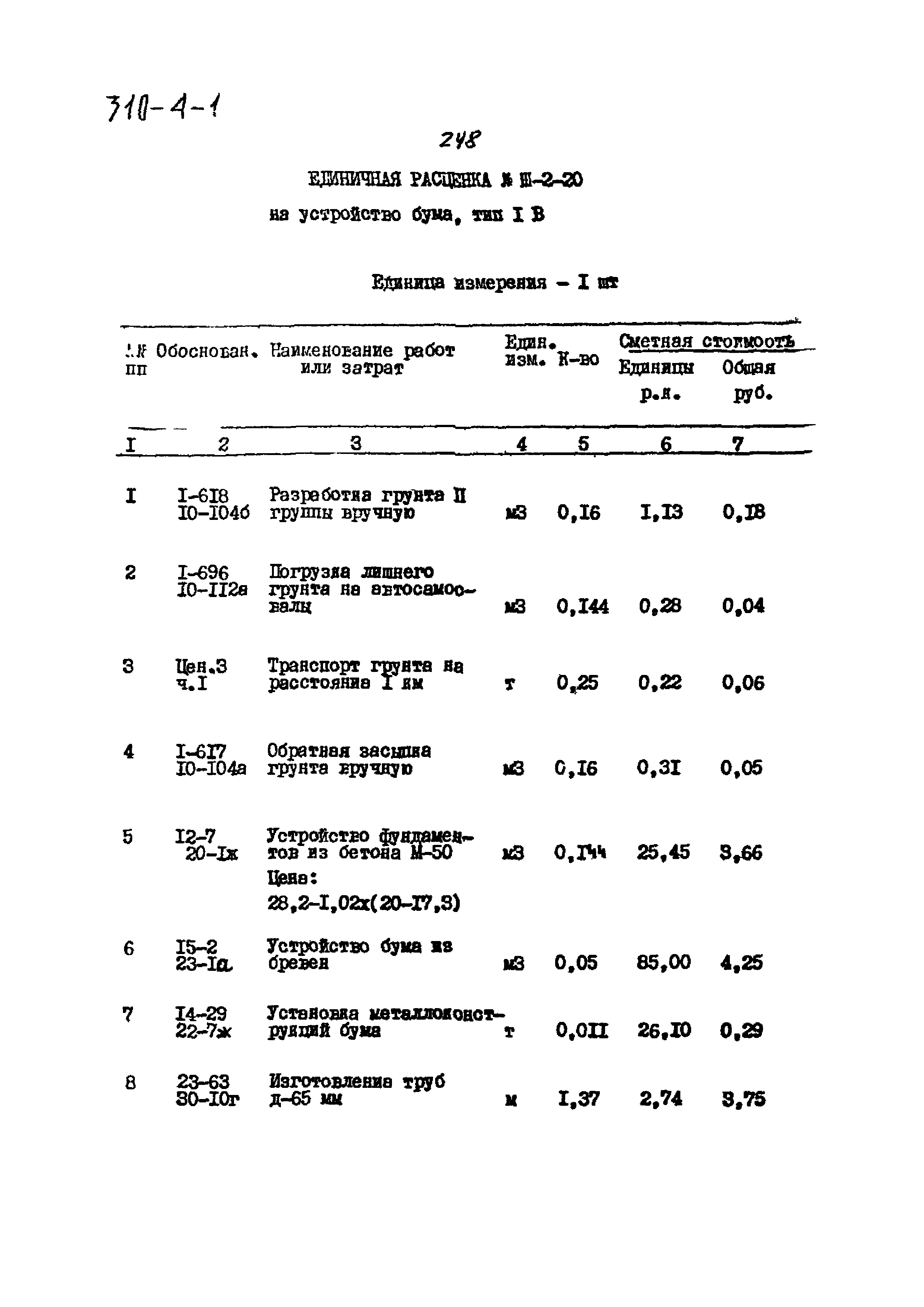 Типовой проект 310-4-1