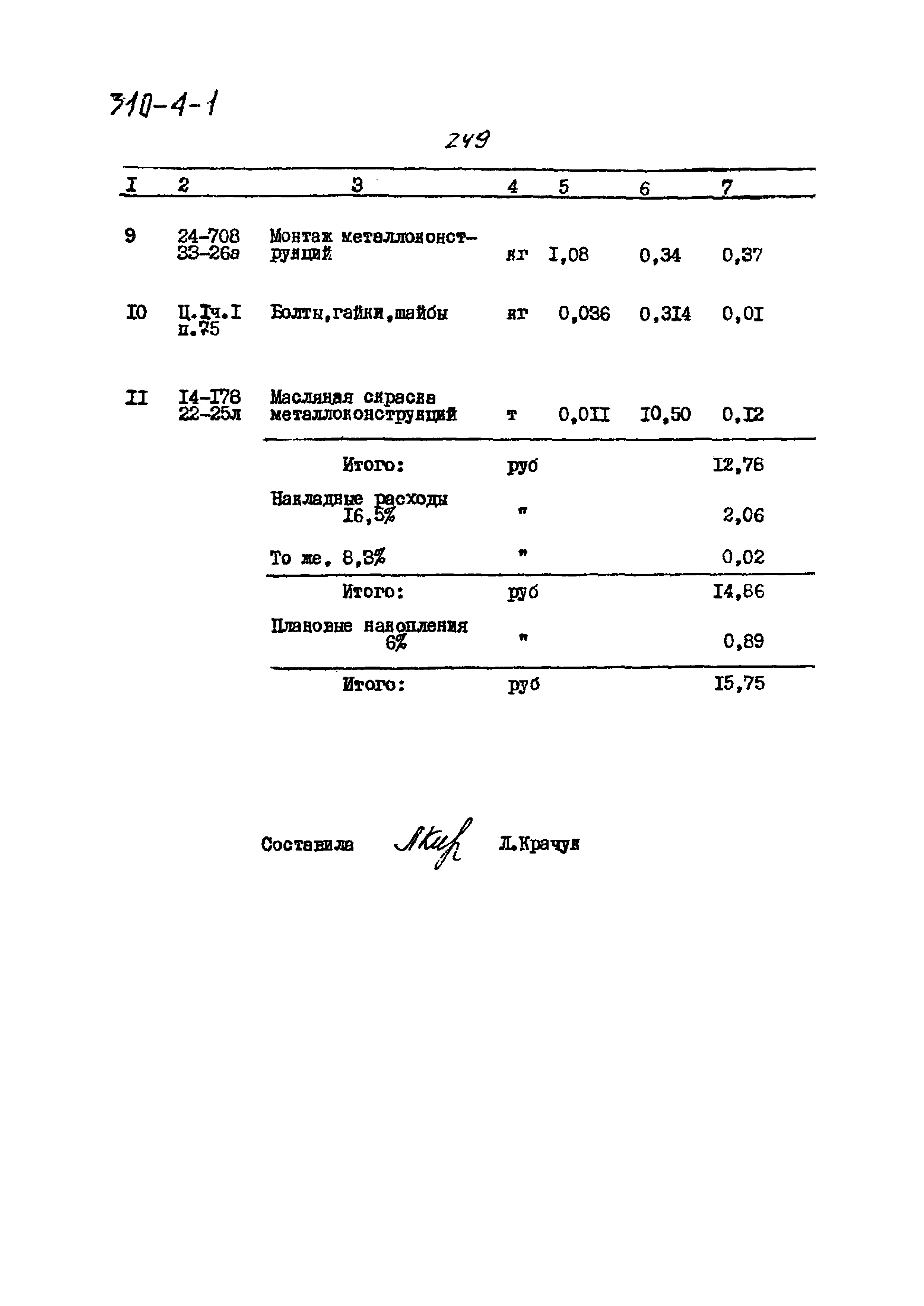 Типовой проект 310-4-1