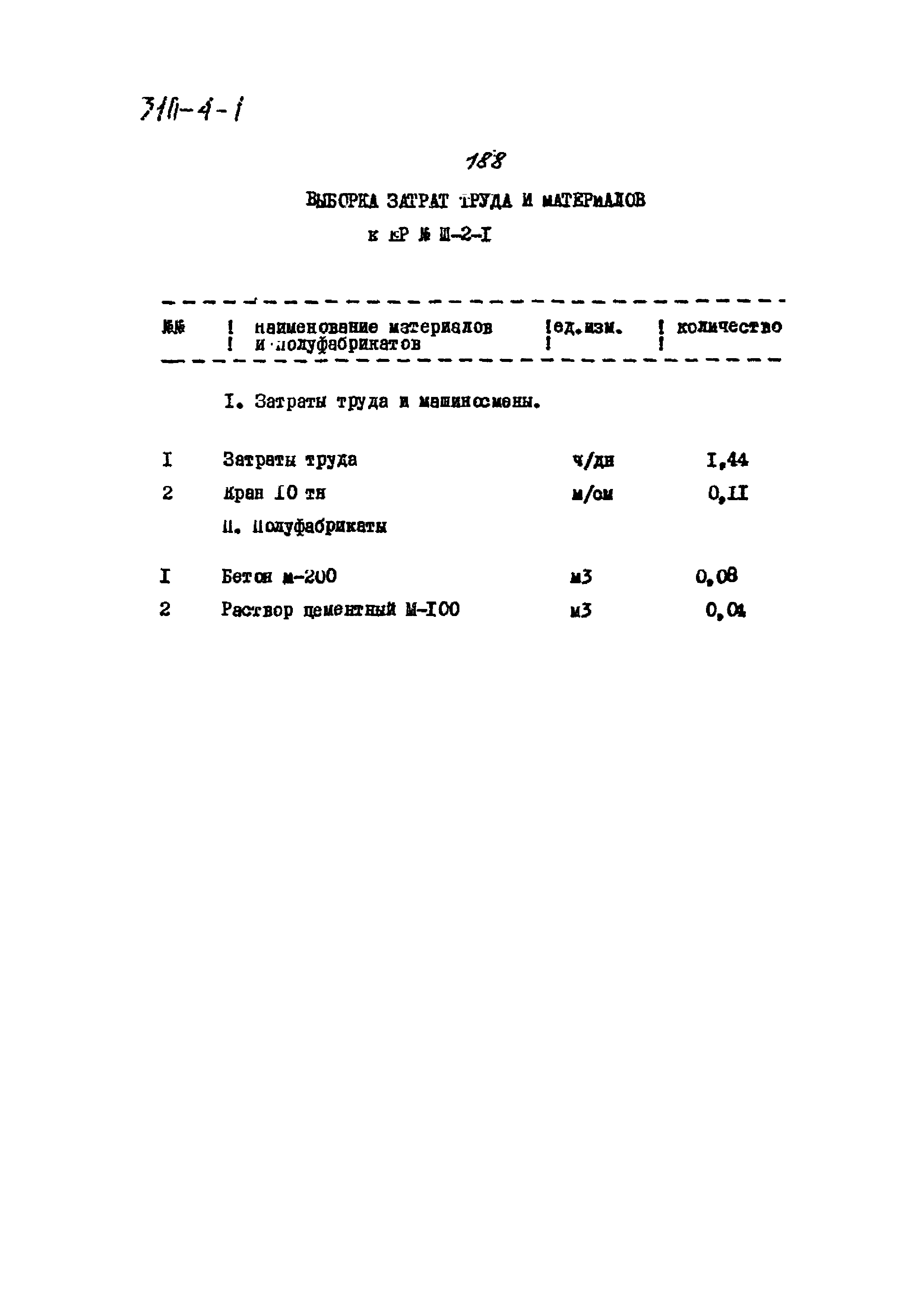 Типовой проект 310-4-1