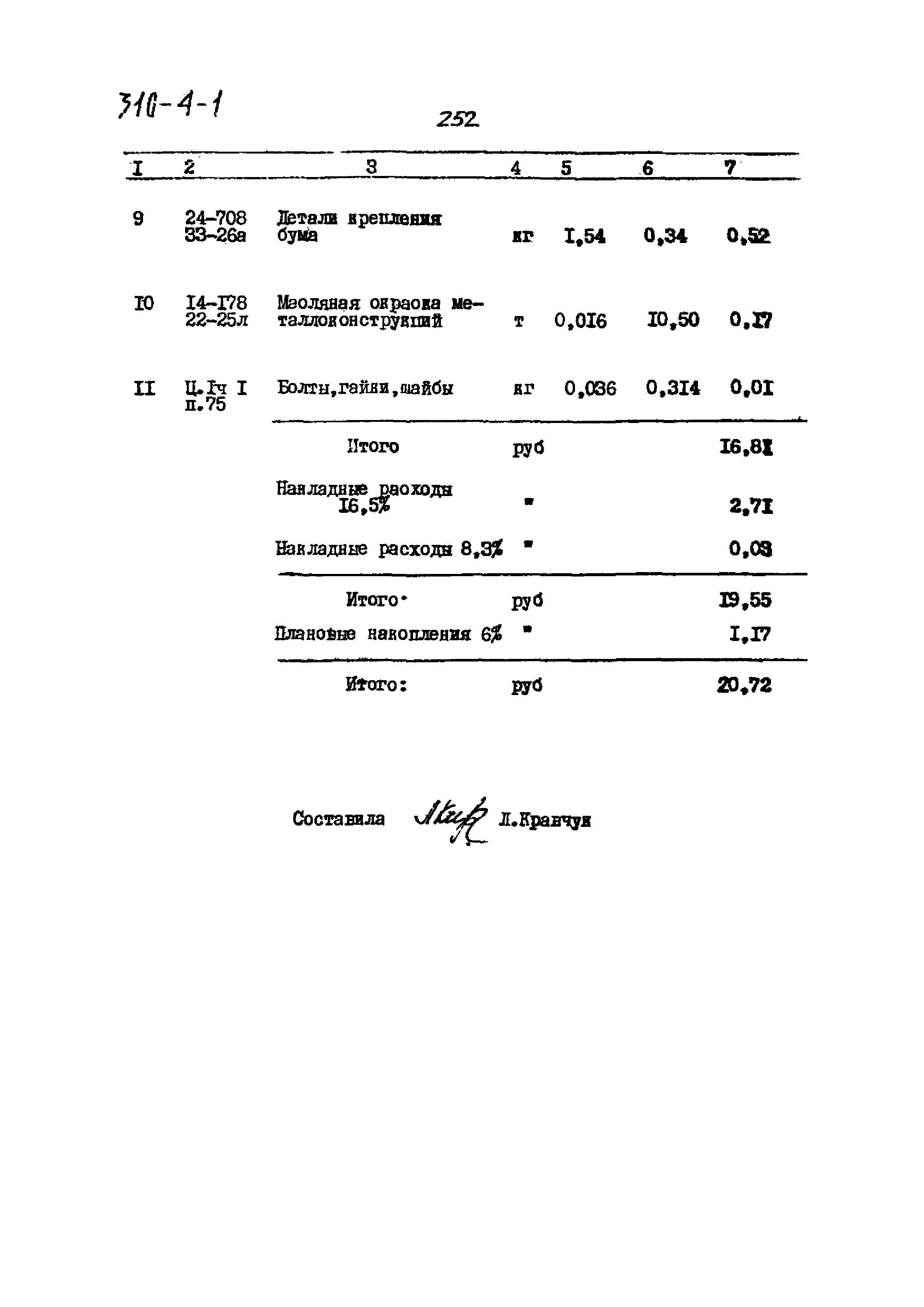 Типовой проект 310-4-1