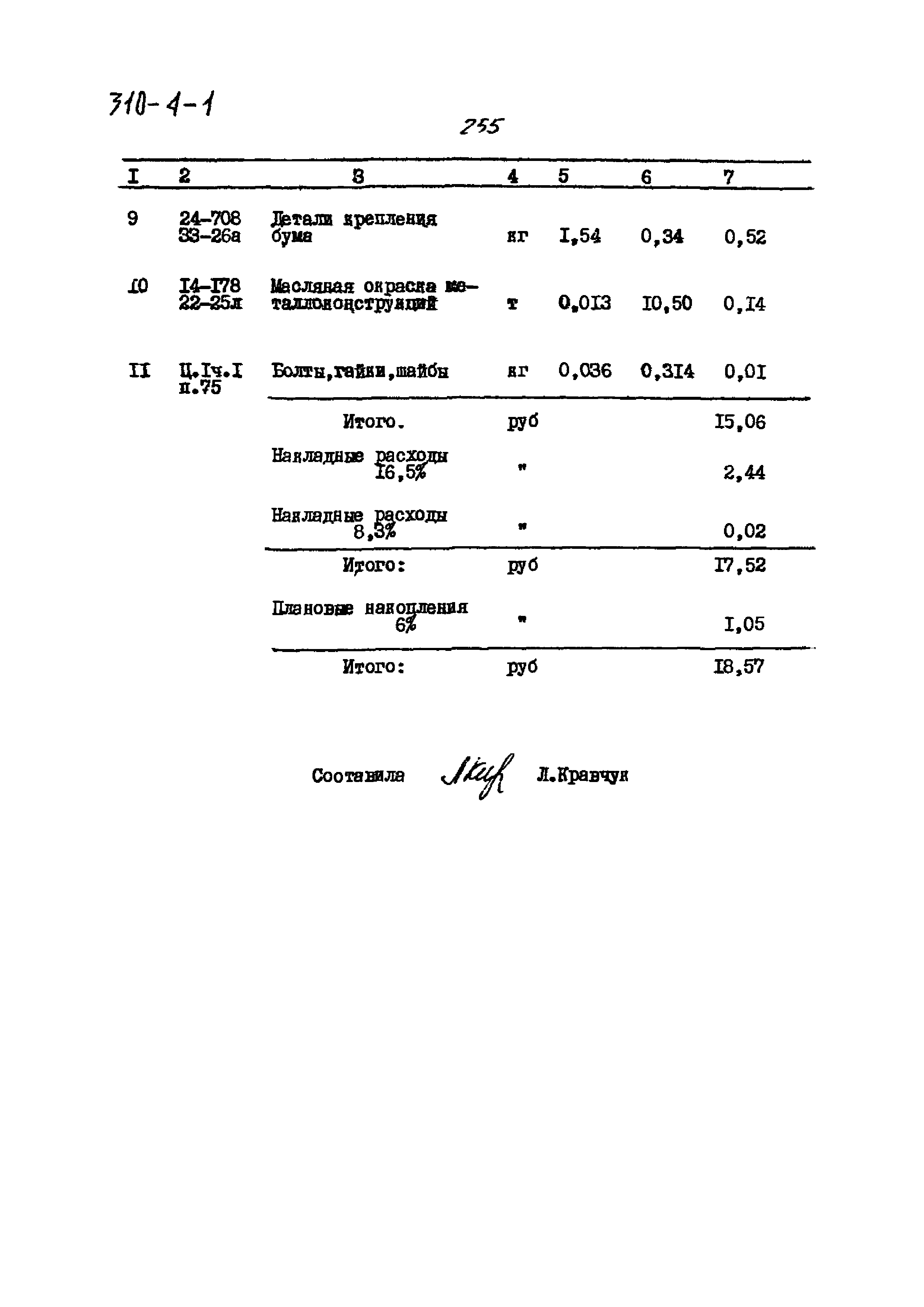 Типовой проект 310-4-1