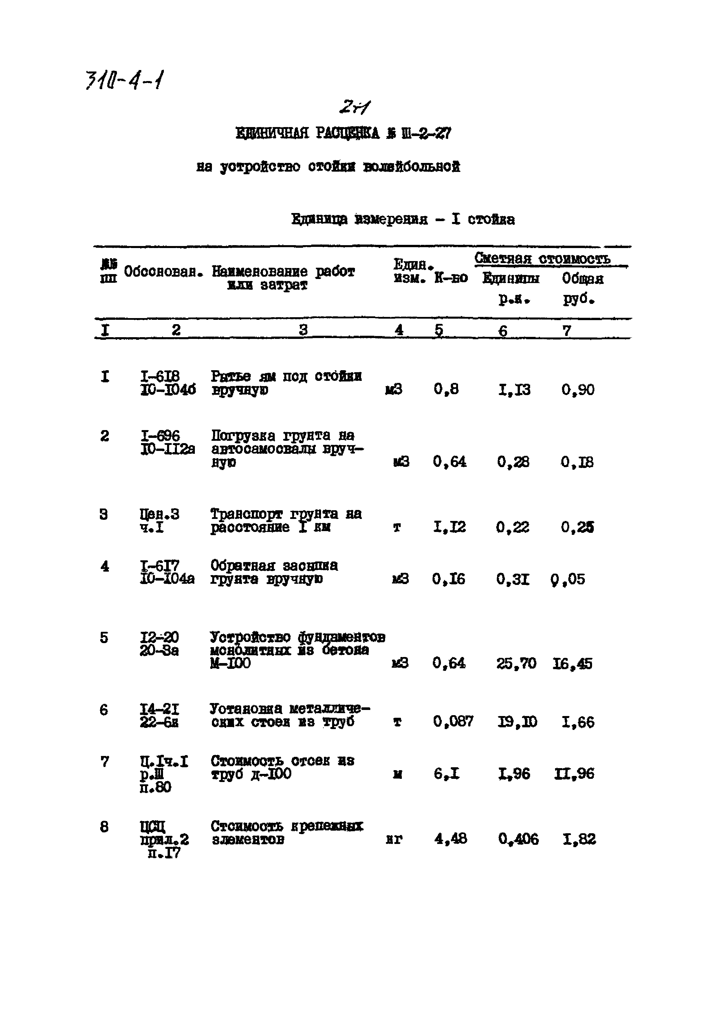 Типовой проект 310-4-1