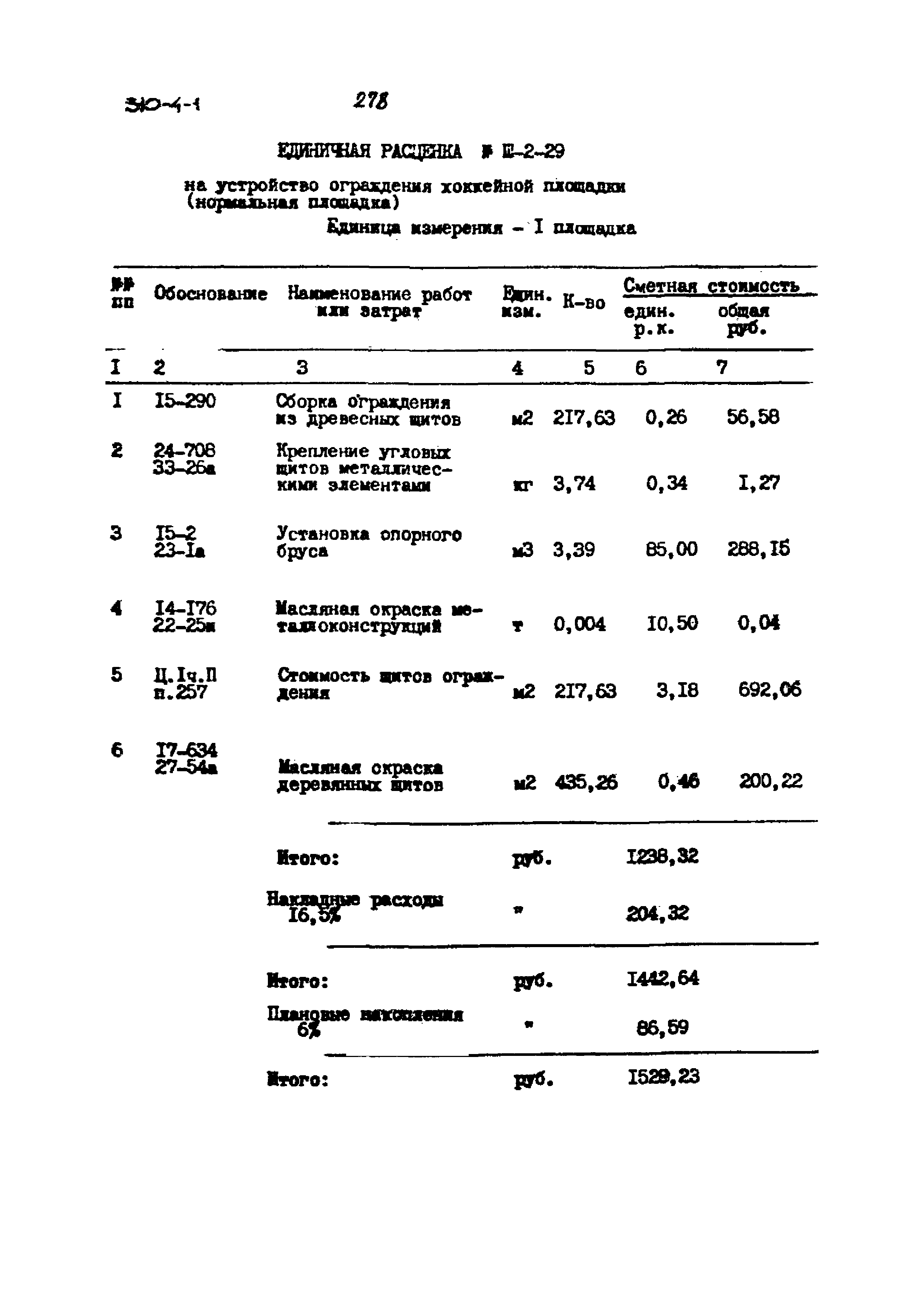 Типовой проект 310-4-1