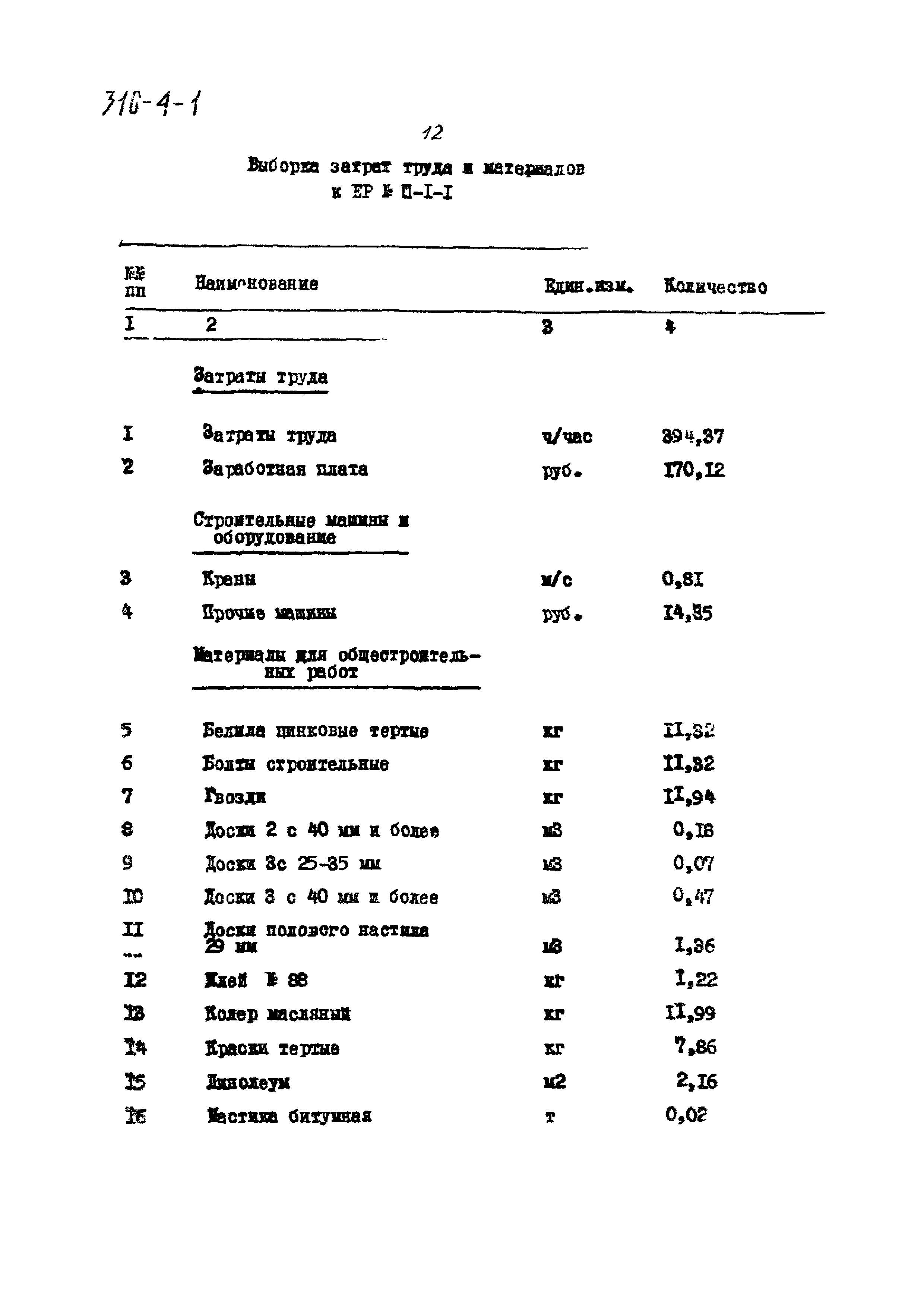 Типовой проект 310-4-1