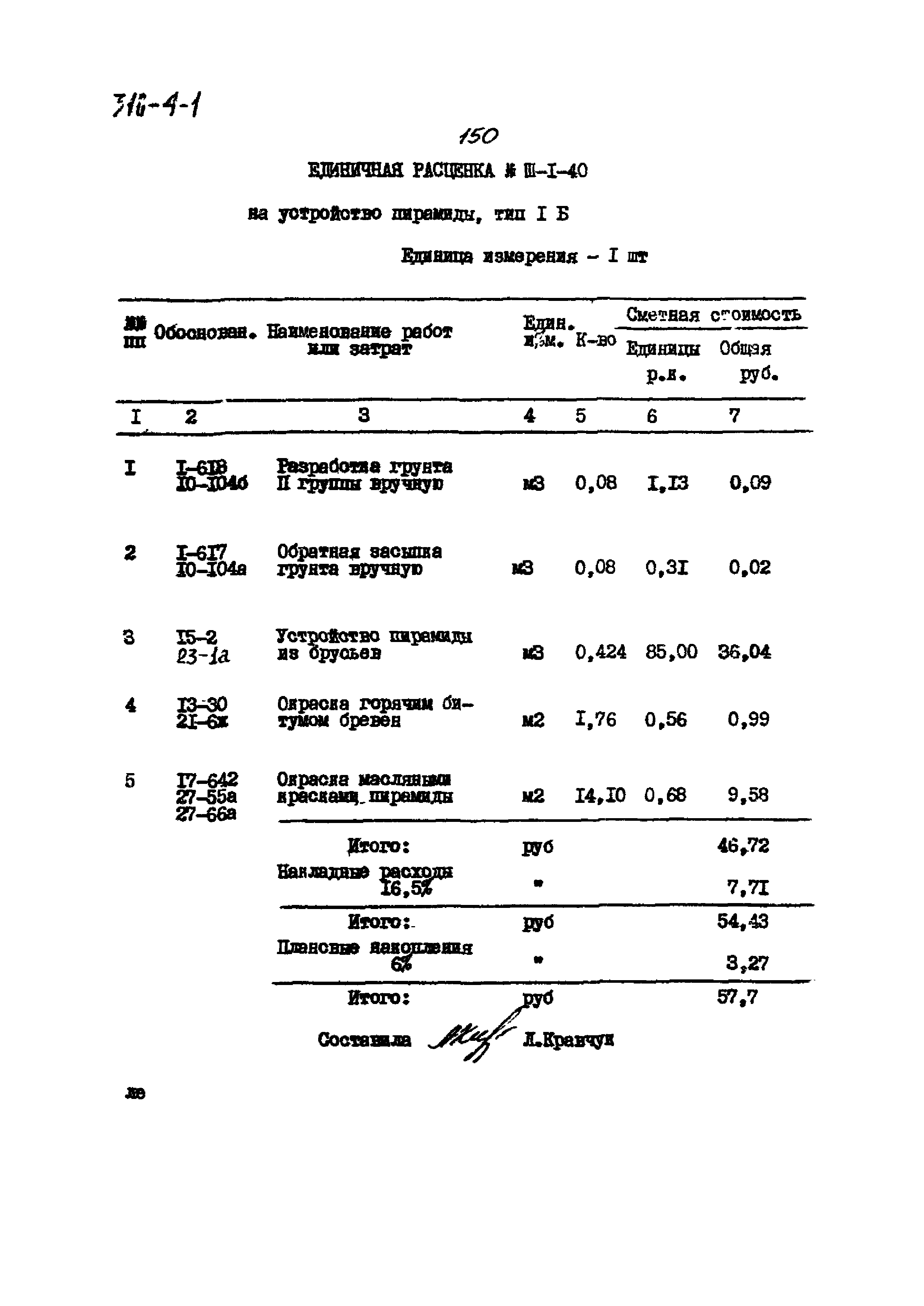 Типовой проект 310-4-1