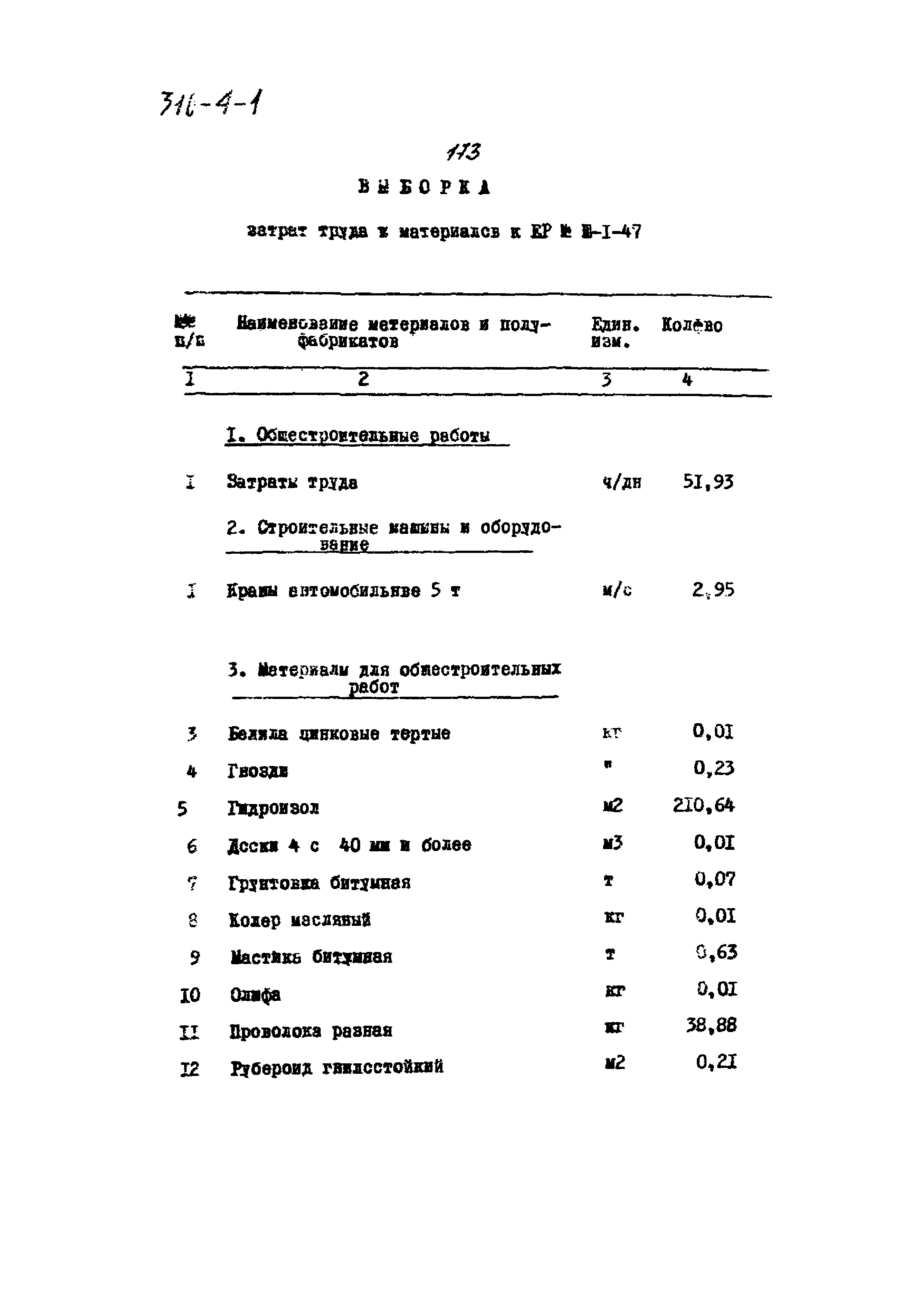 Типовой проект 310-4-1