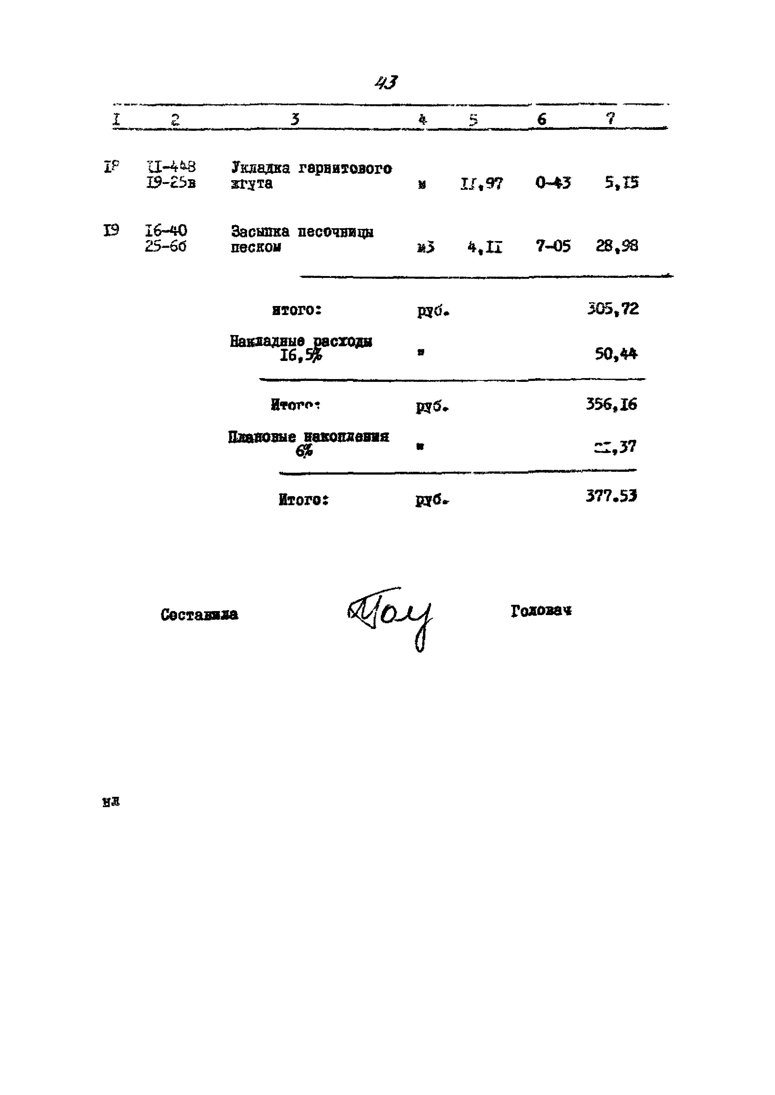 Типовой проект 310-4-1