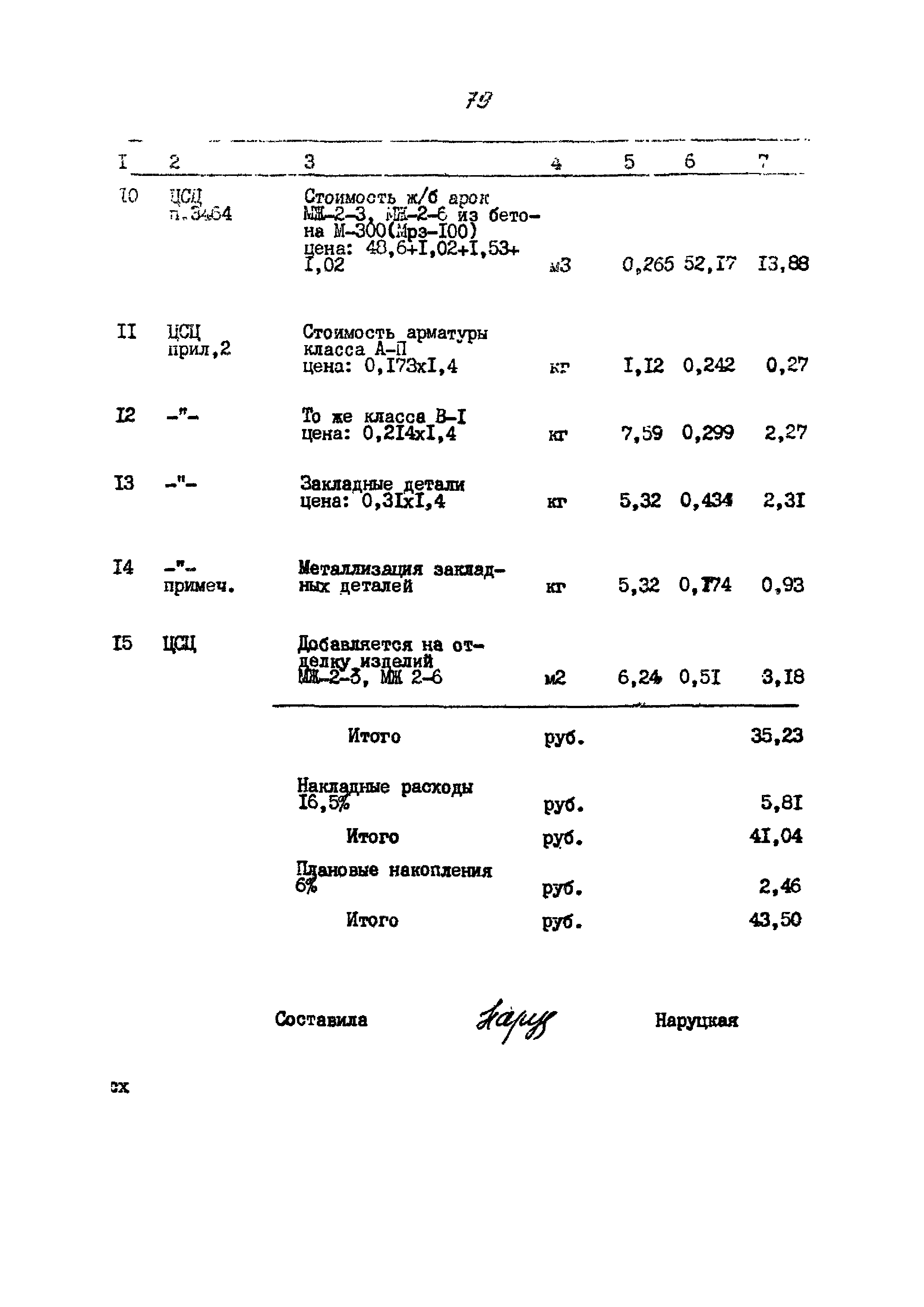 Типовой проект 310-4-1