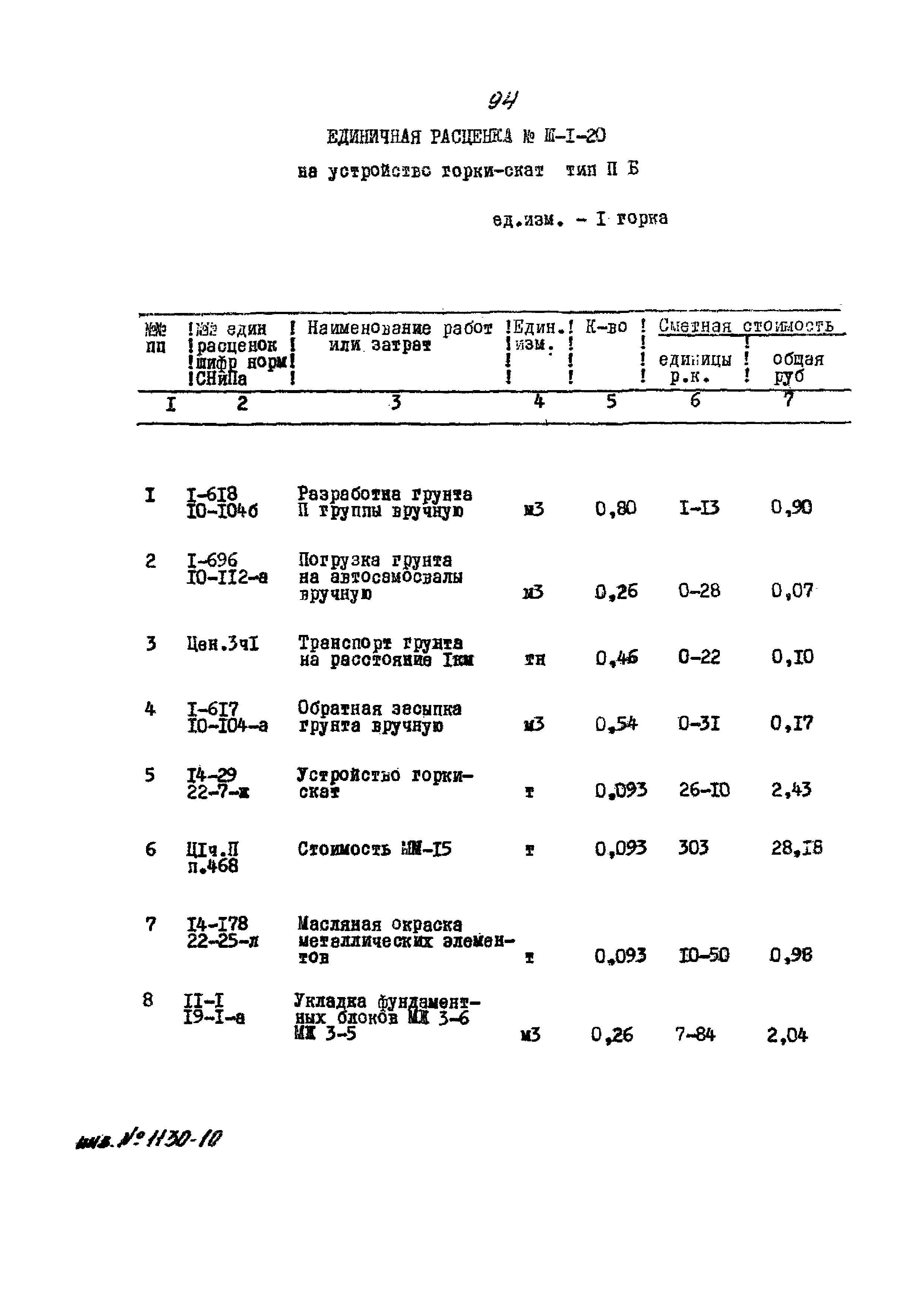 Типовой проект 310-4-1