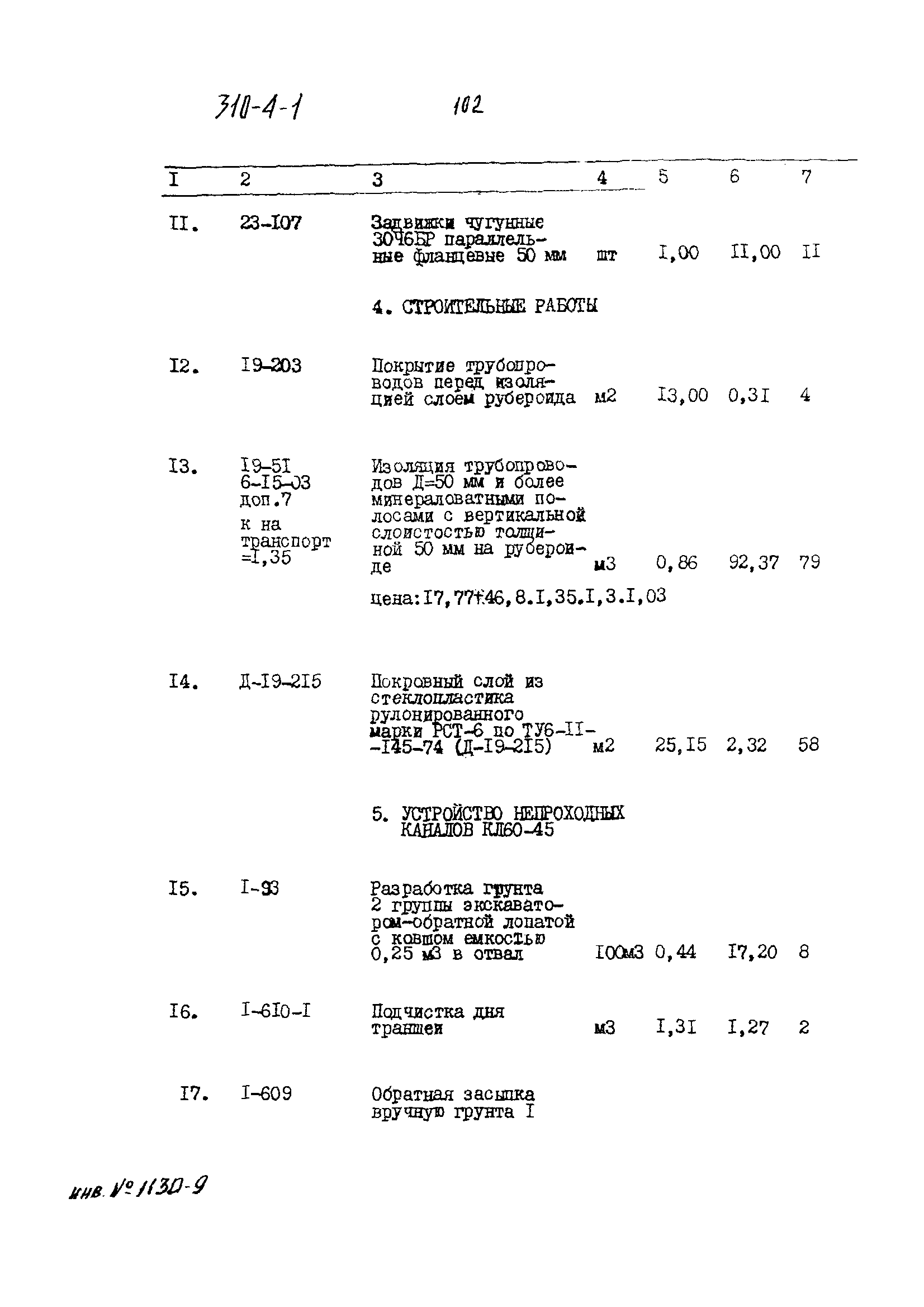 Типовой проект 310-4-1