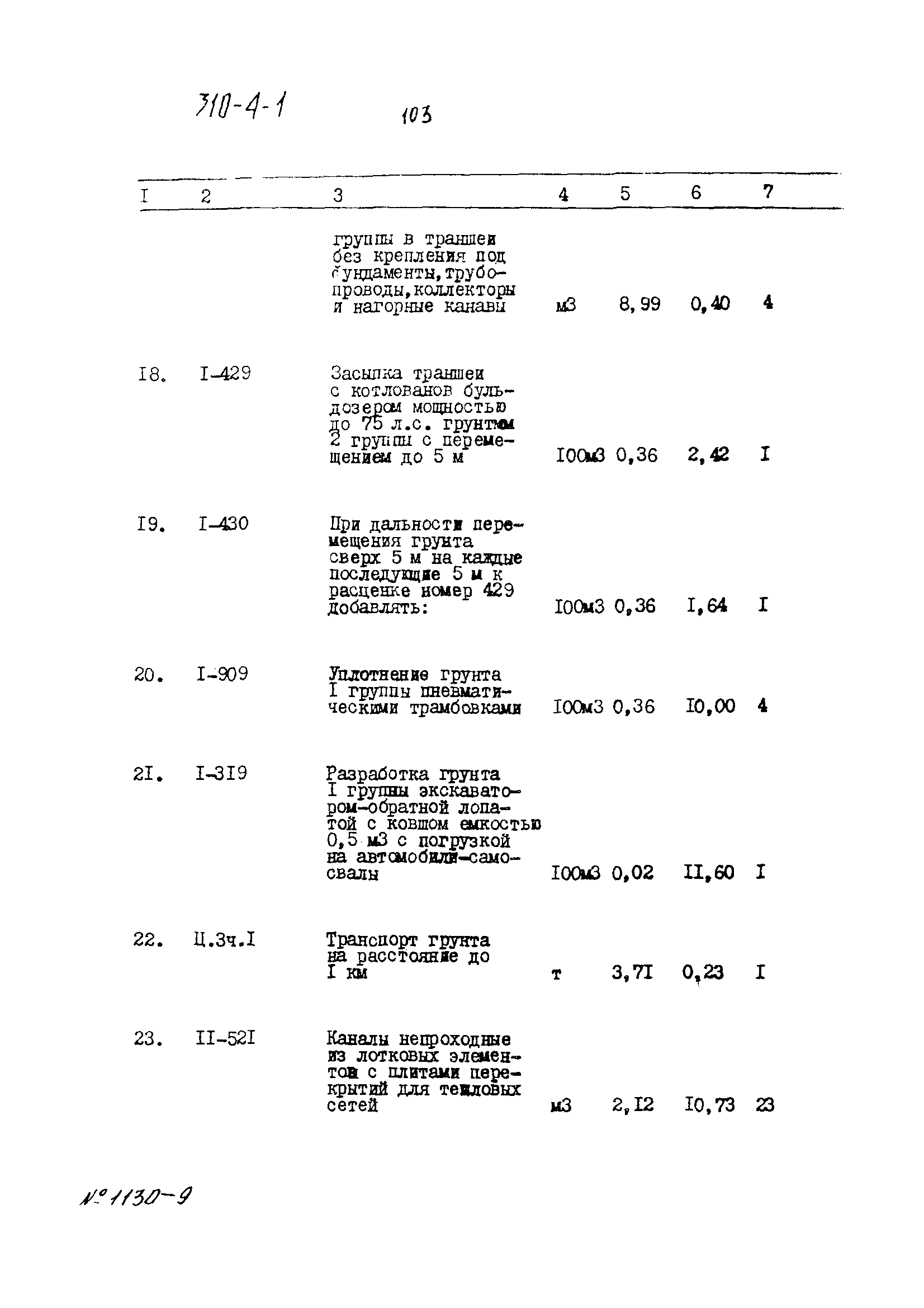 Типовой проект 310-4-1