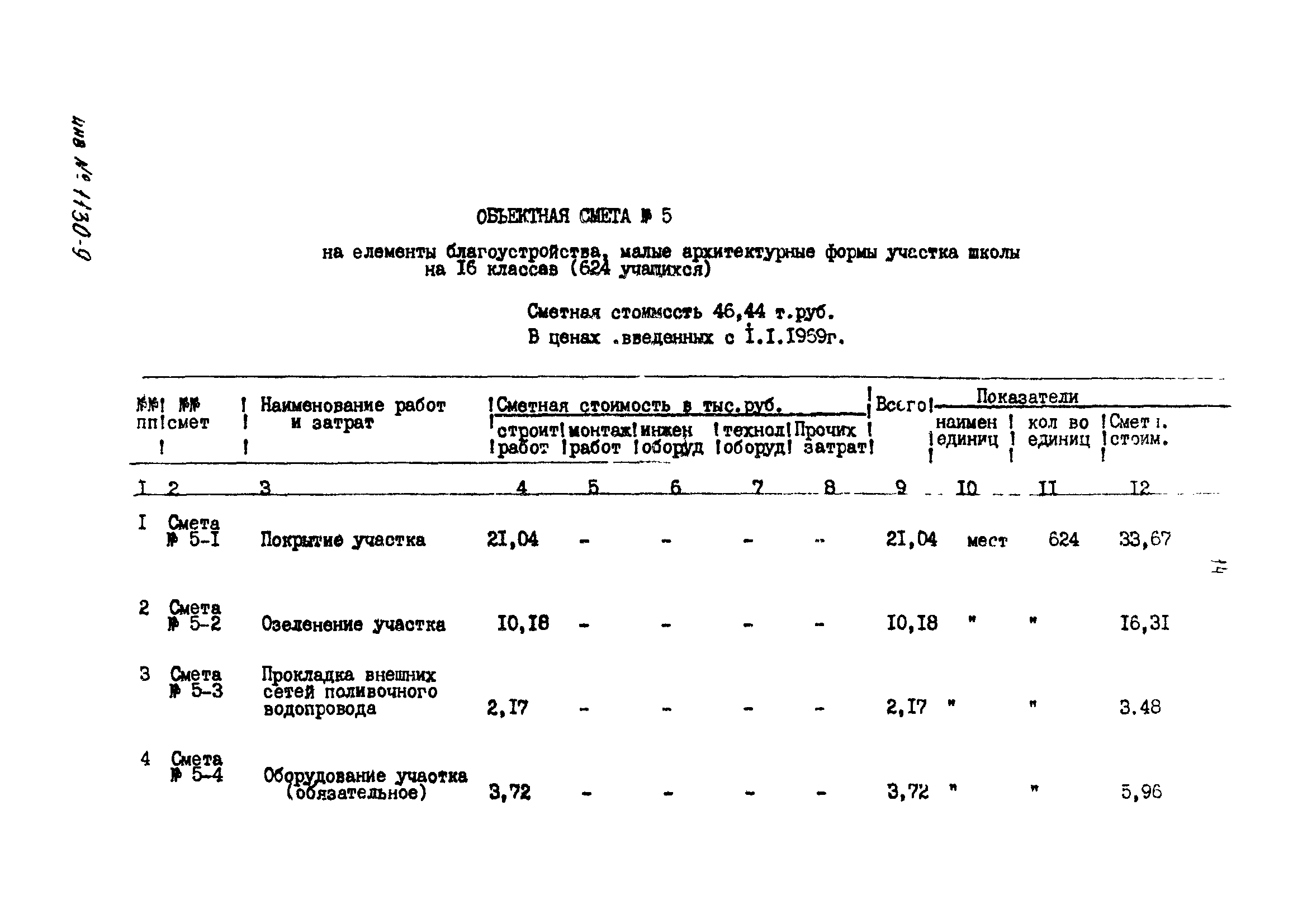 Типовой проект 310-4-1