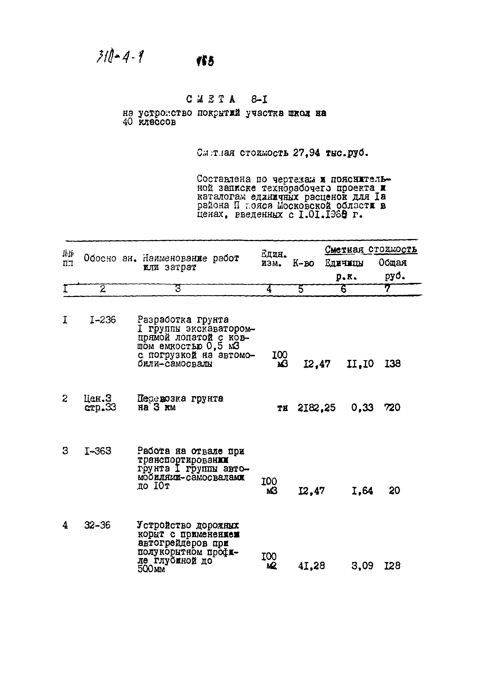 Типовой проект 310-4-1