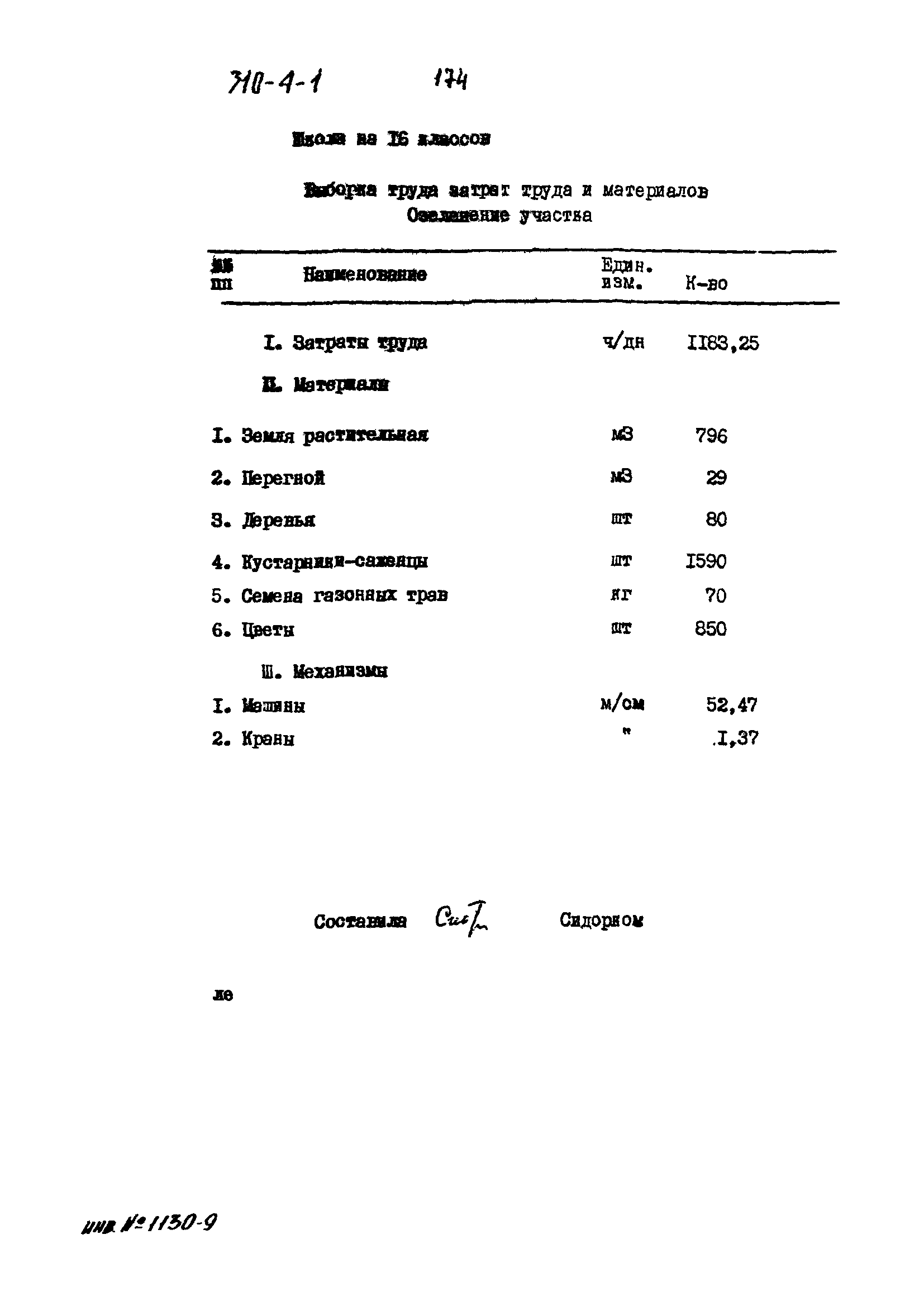 Типовой проект 310-4-1