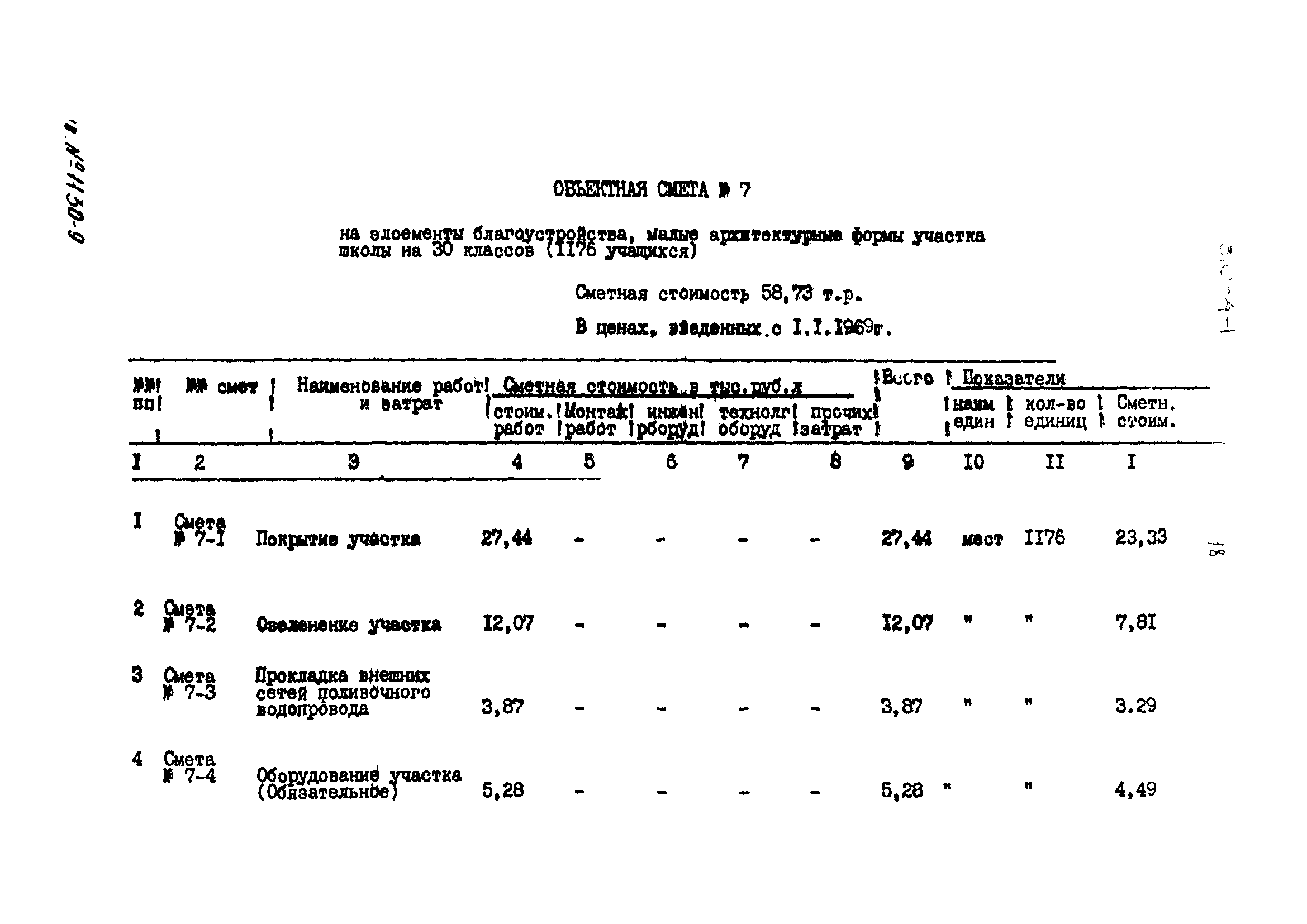 Типовой проект 310-4-1