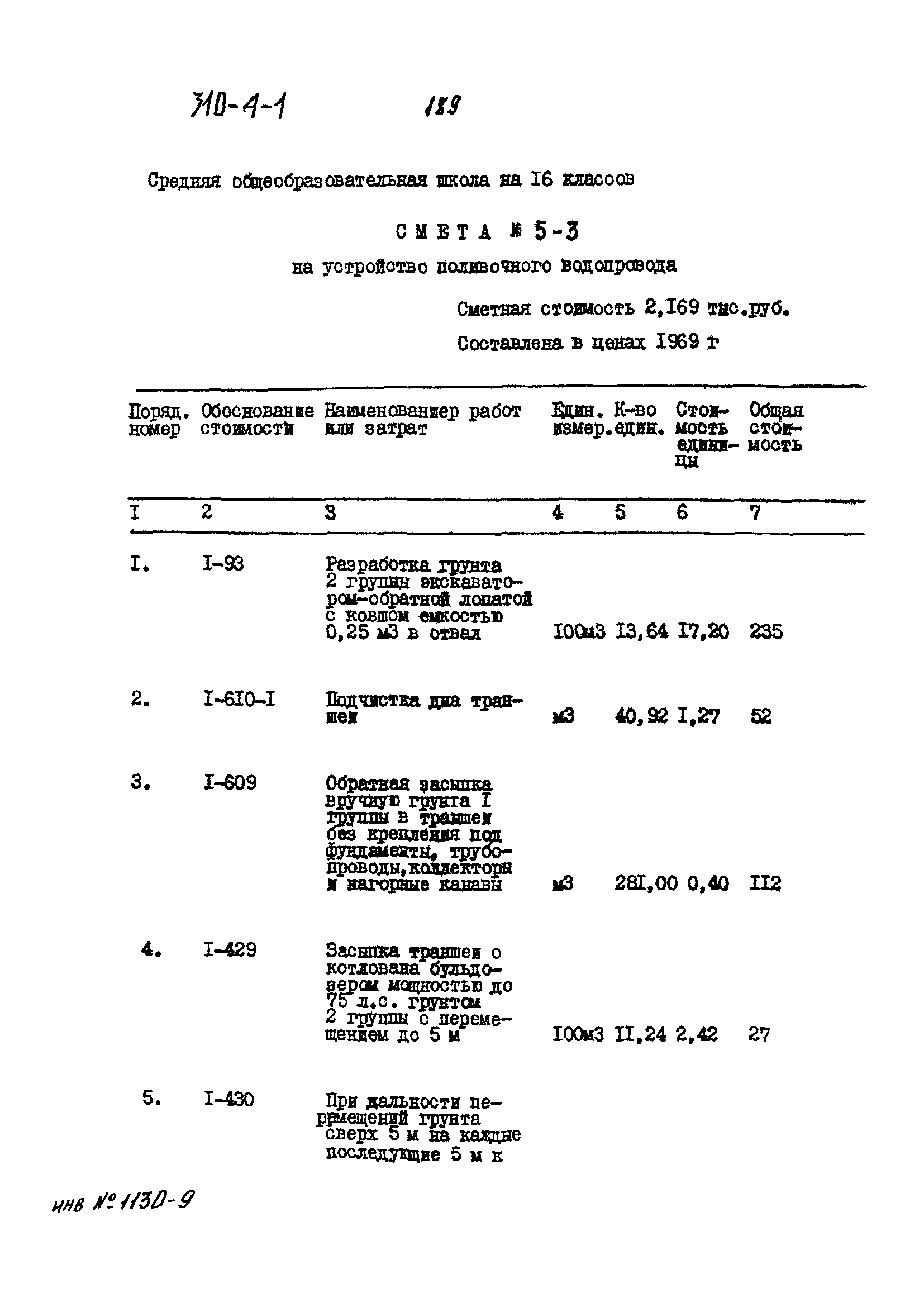 Типовой проект 310-4-1