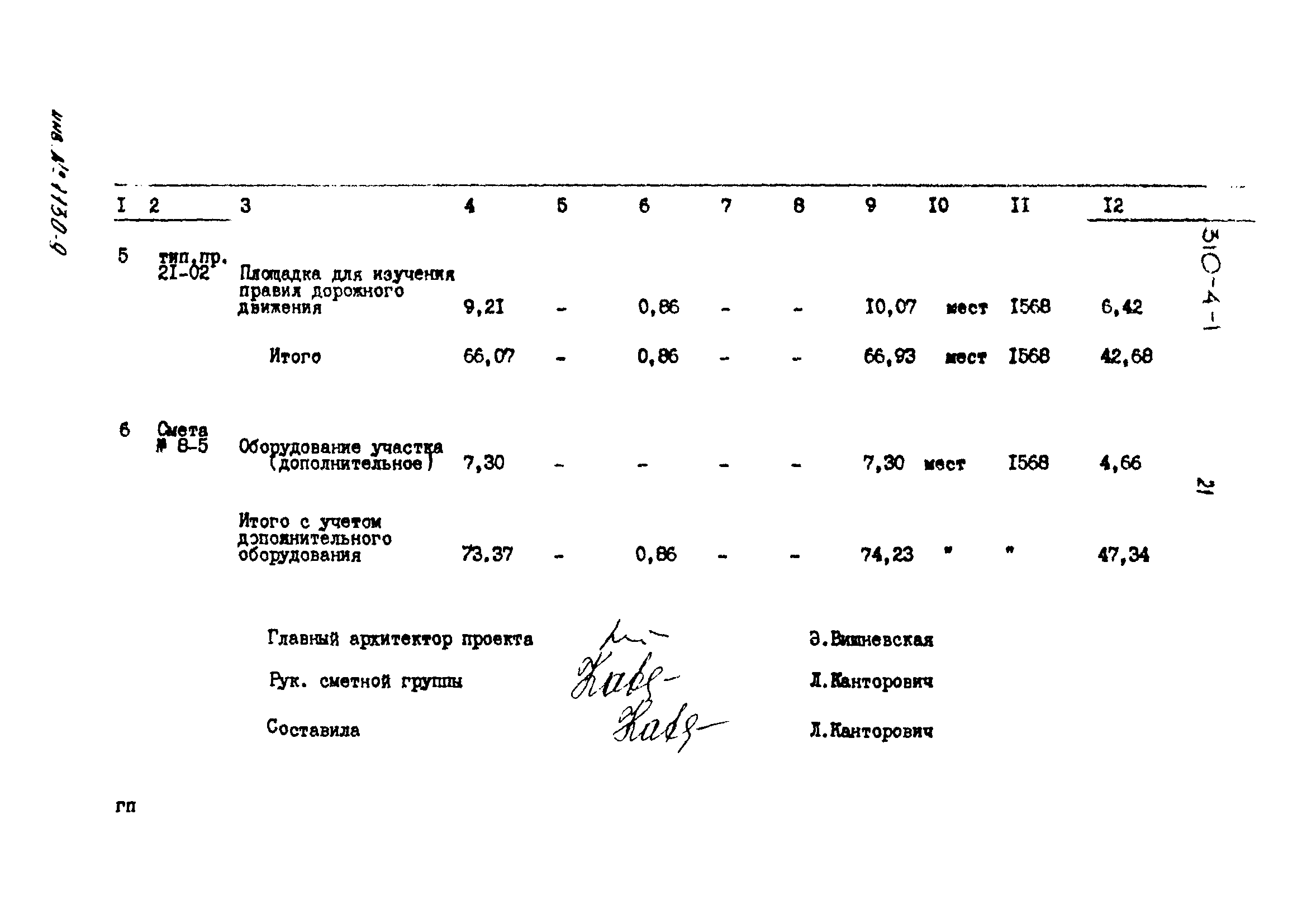 Типовой проект 310-4-1