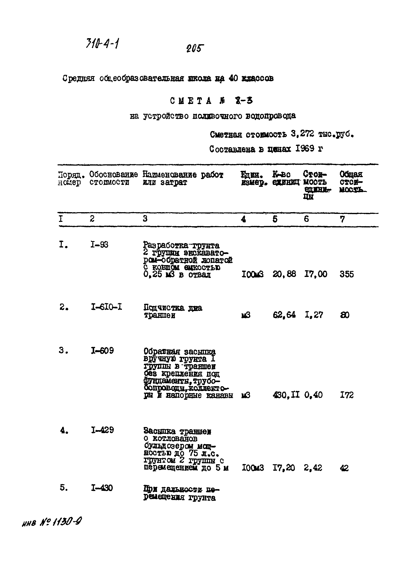 Типовой проект 310-4-1