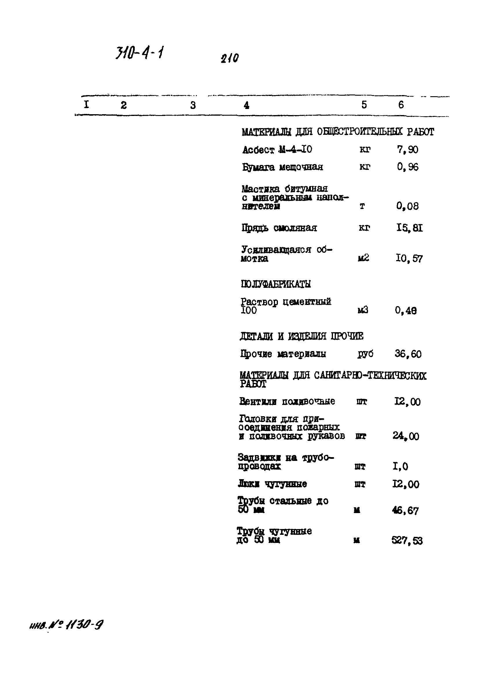 Типовой проект 310-4-1