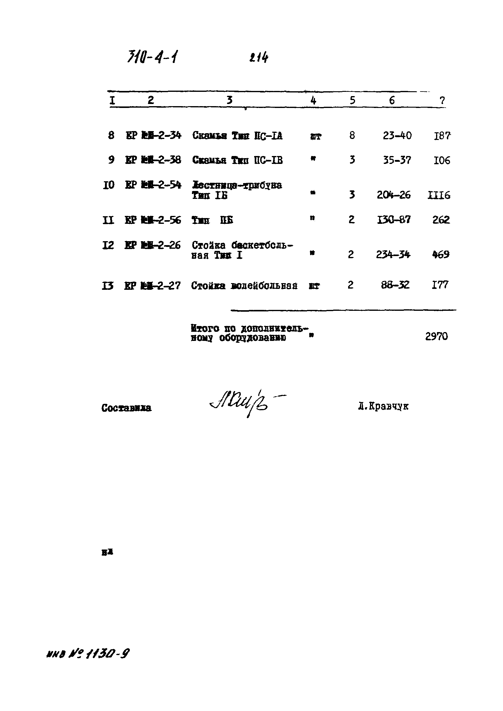 Типовой проект 310-4-1