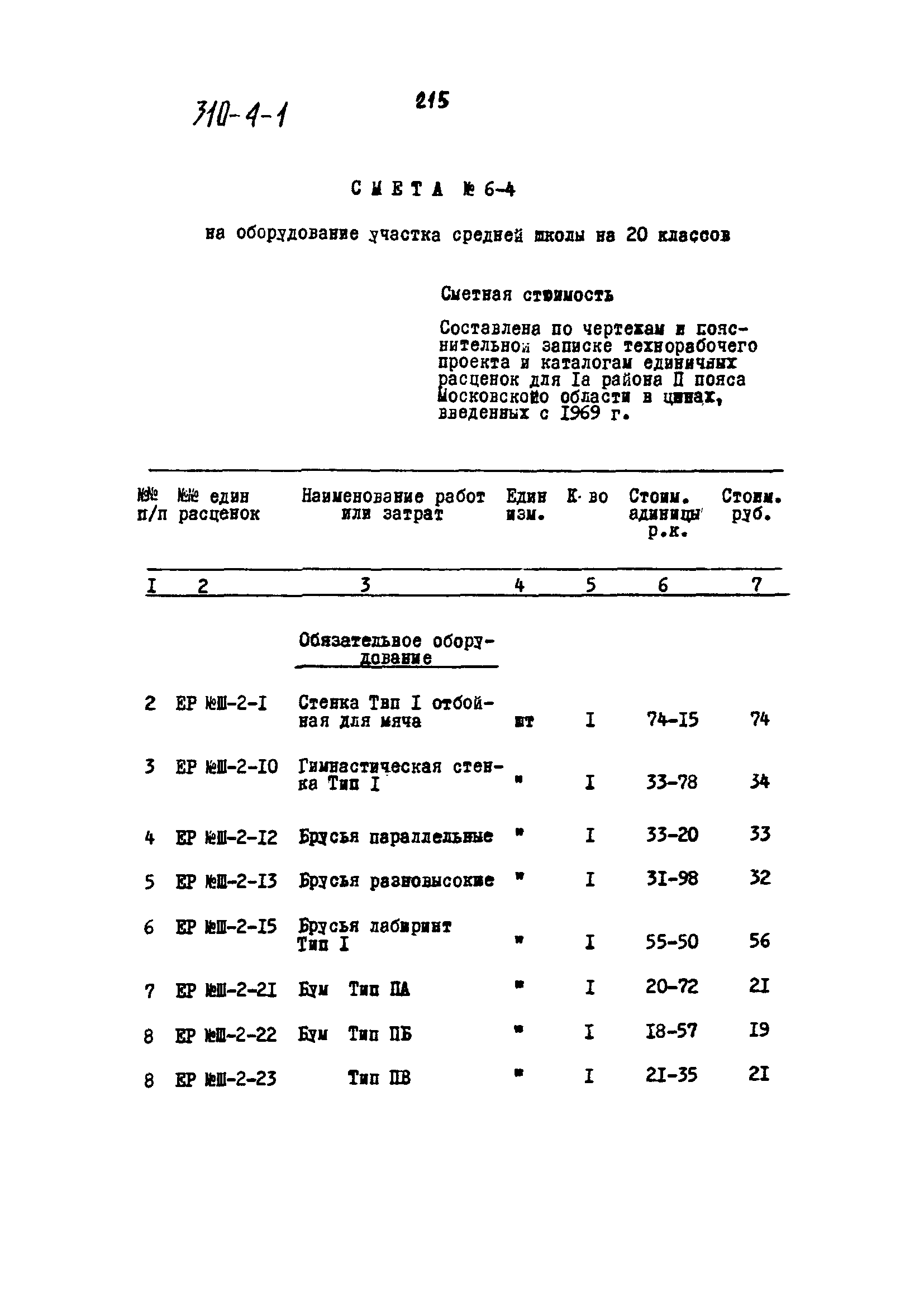 Типовой проект 310-4-1