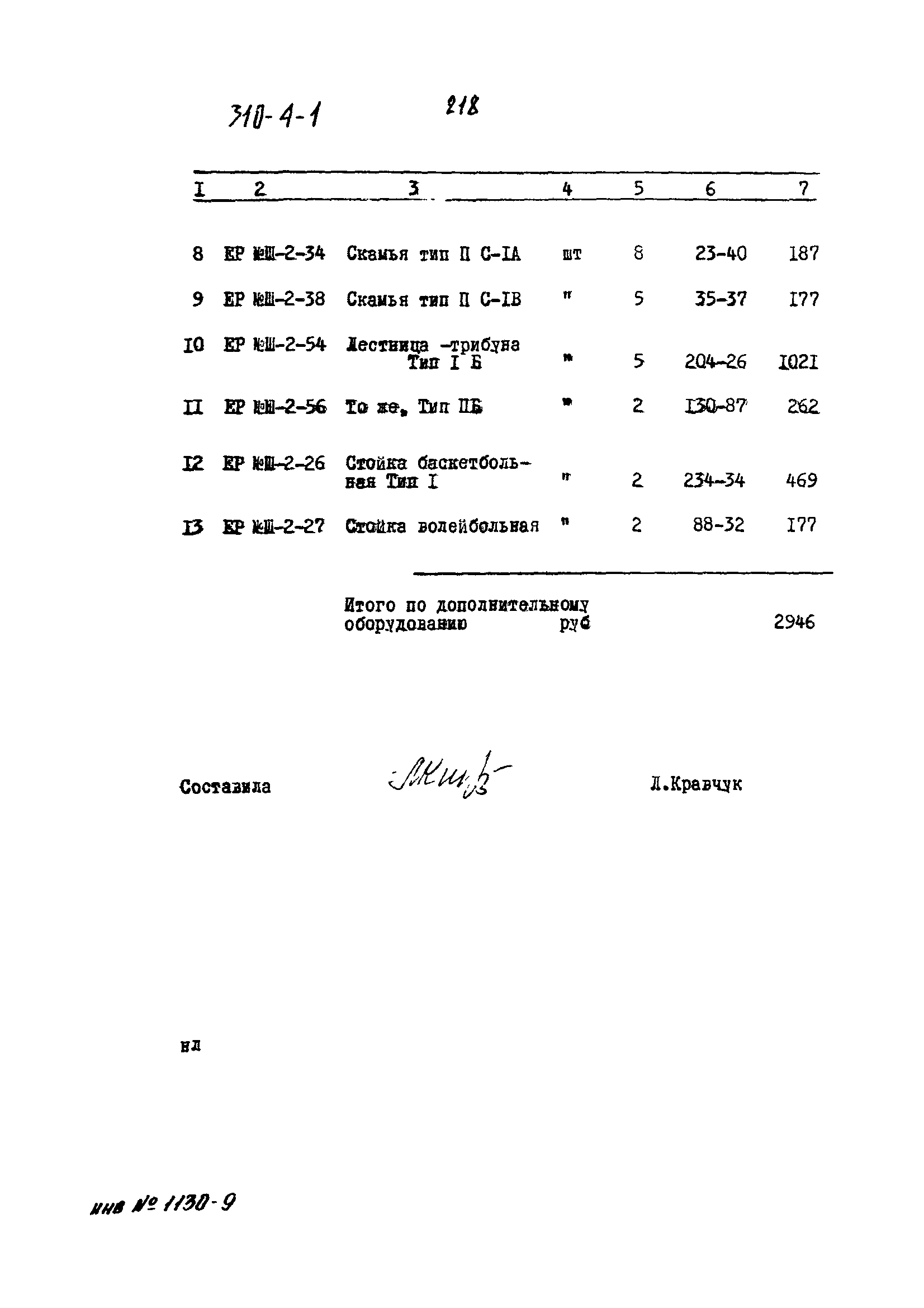 Типовой проект 310-4-1