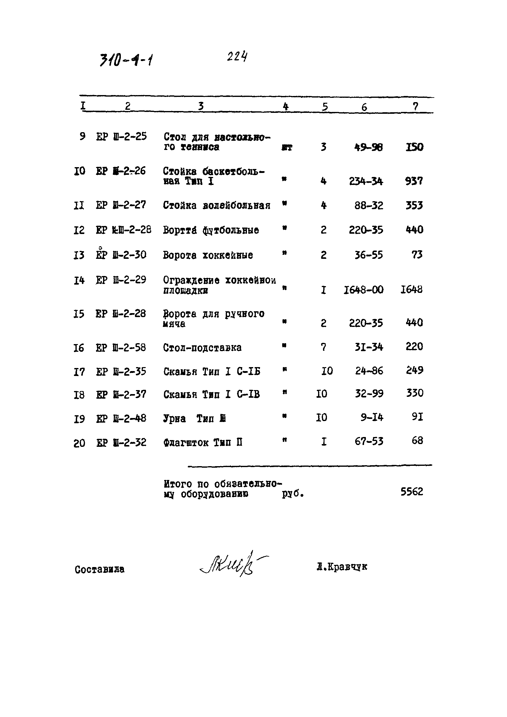 Типовой проект 310-4-1