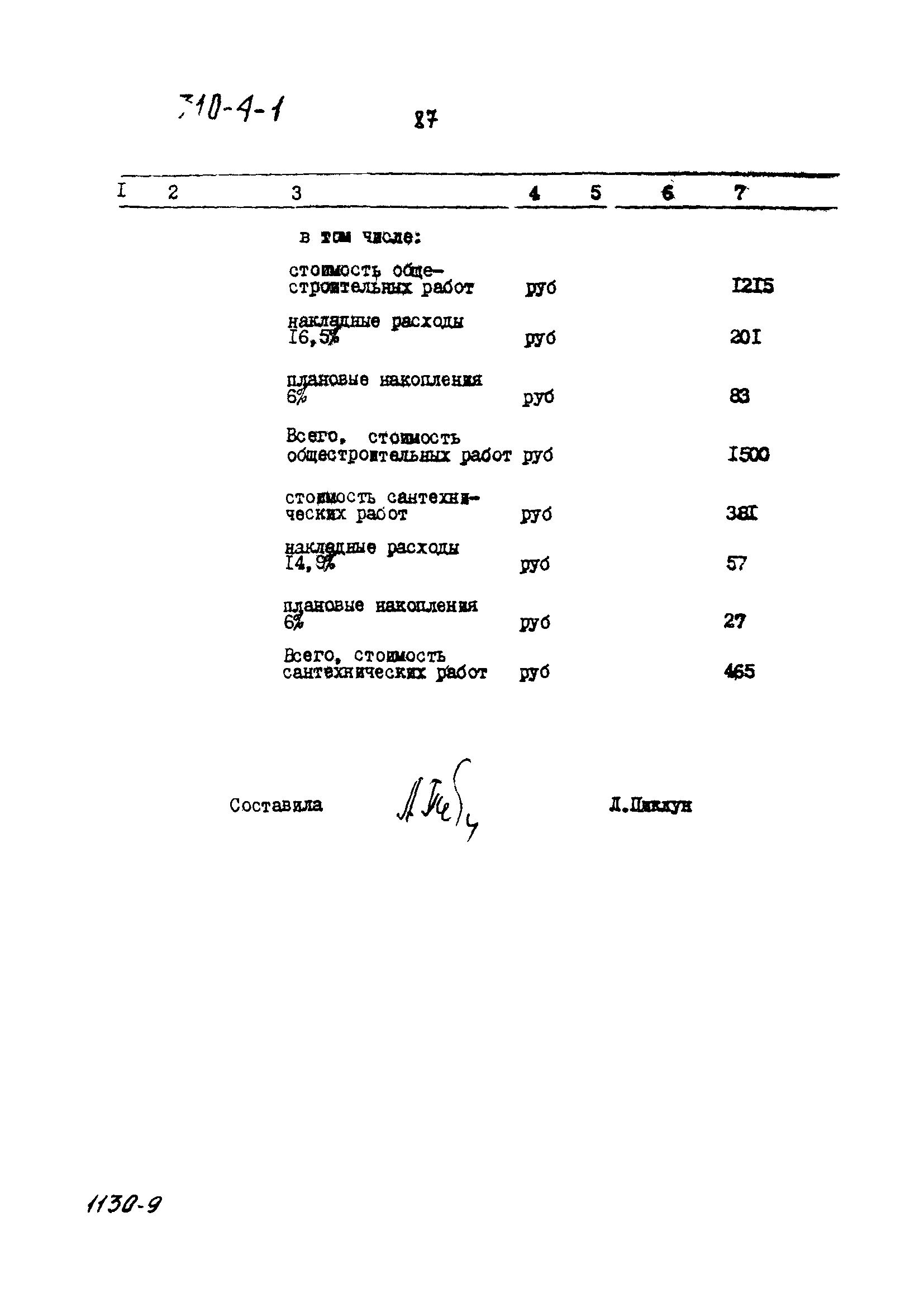 Типовой проект 310-4-1