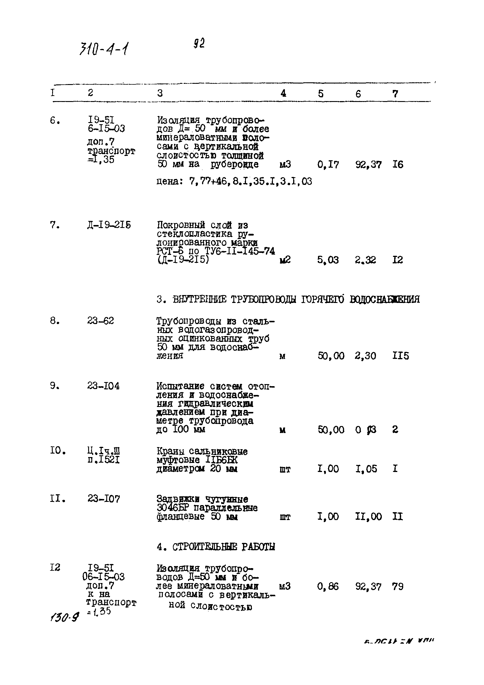 Типовой проект 310-4-1