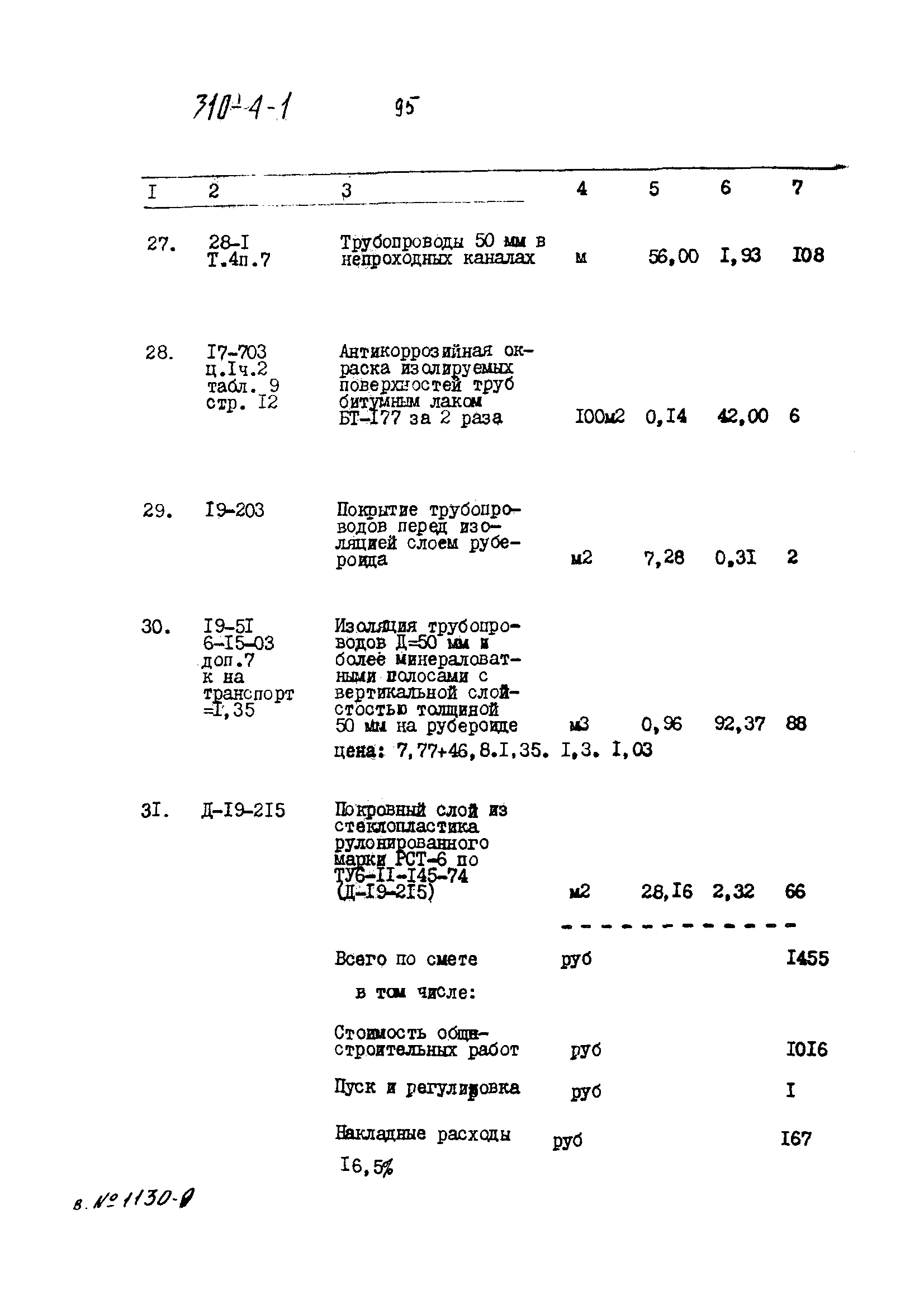 Типовой проект 310-4-1