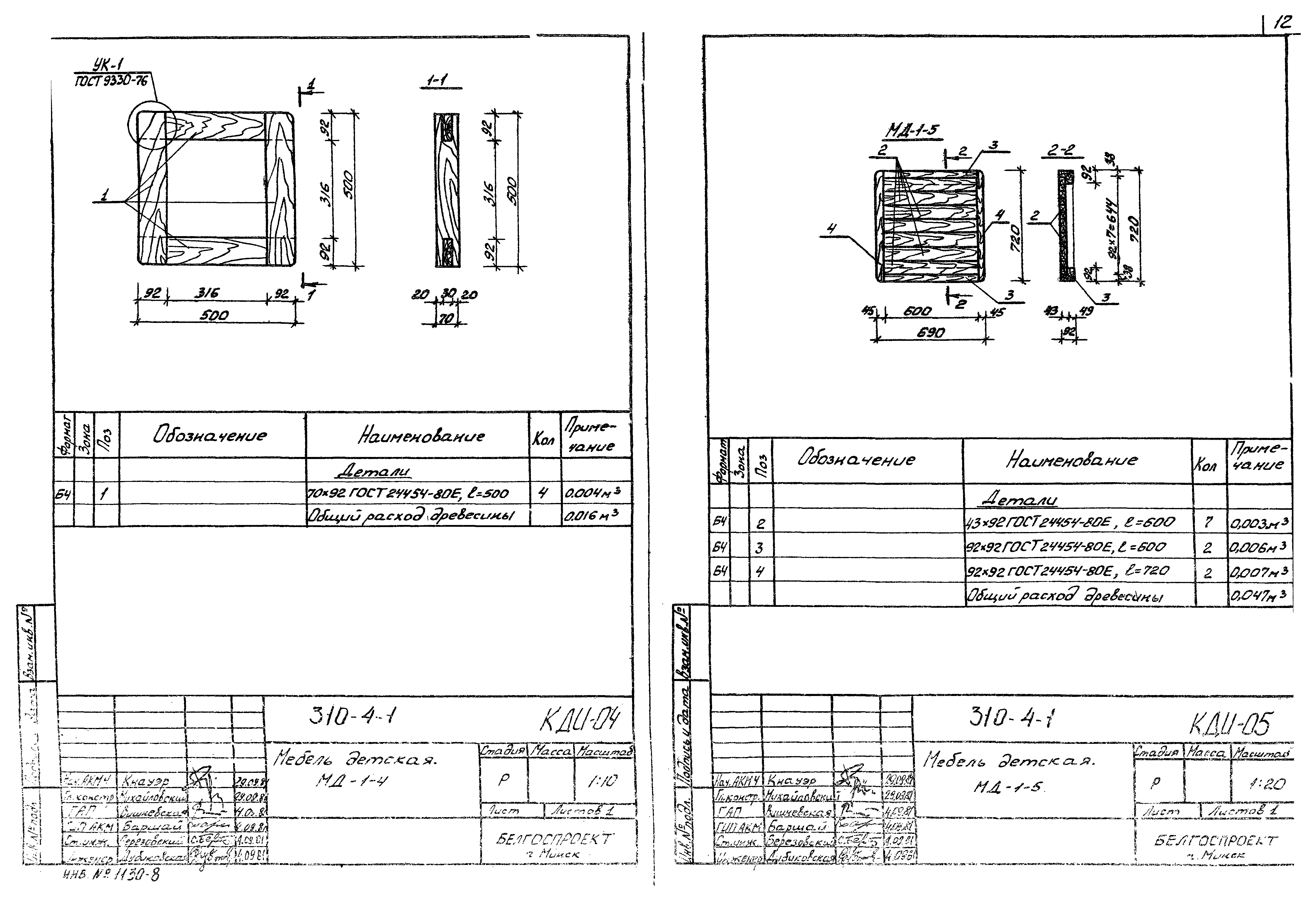 Типовой проект 310-4-1