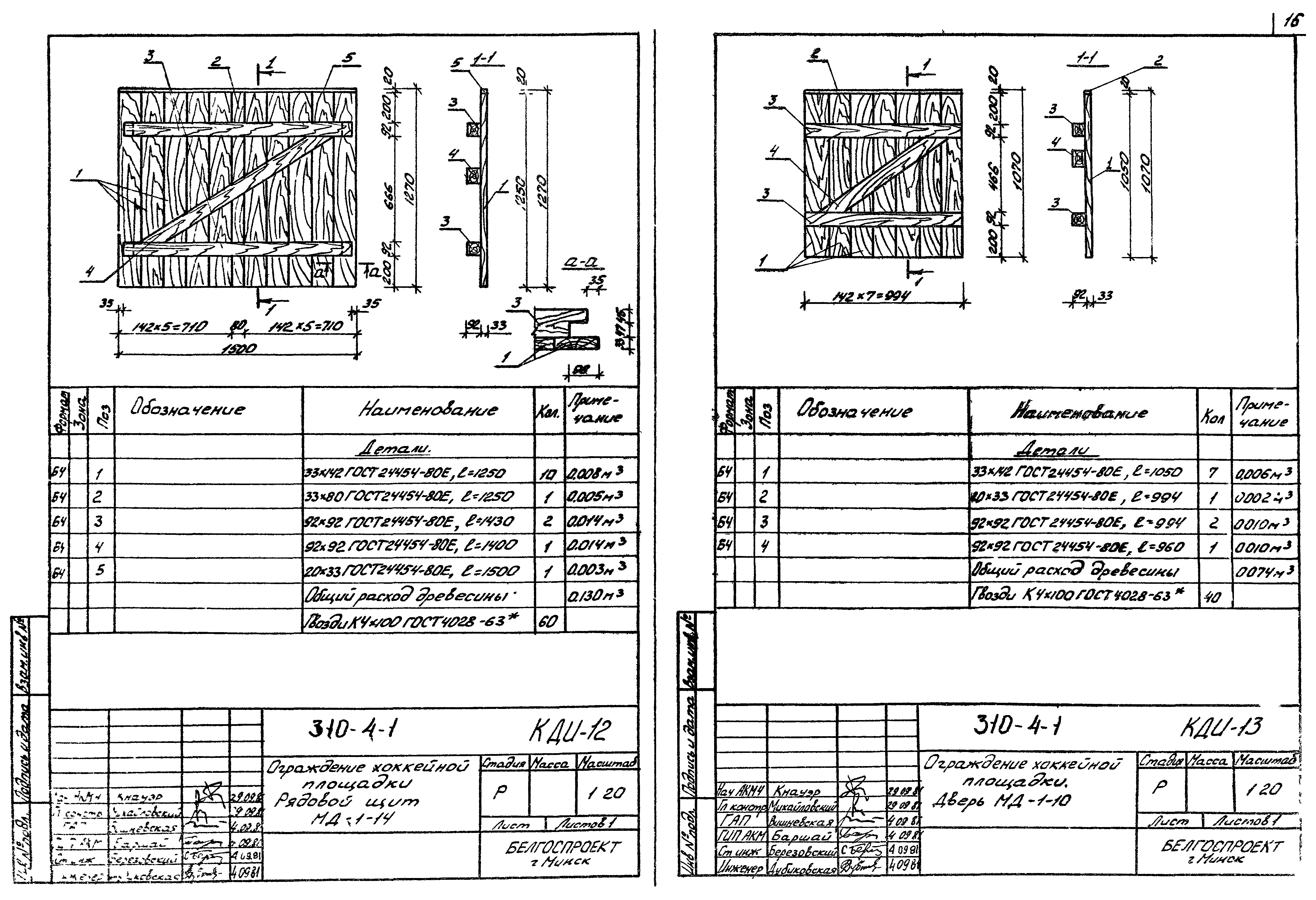 Типовой проект 310-4-1