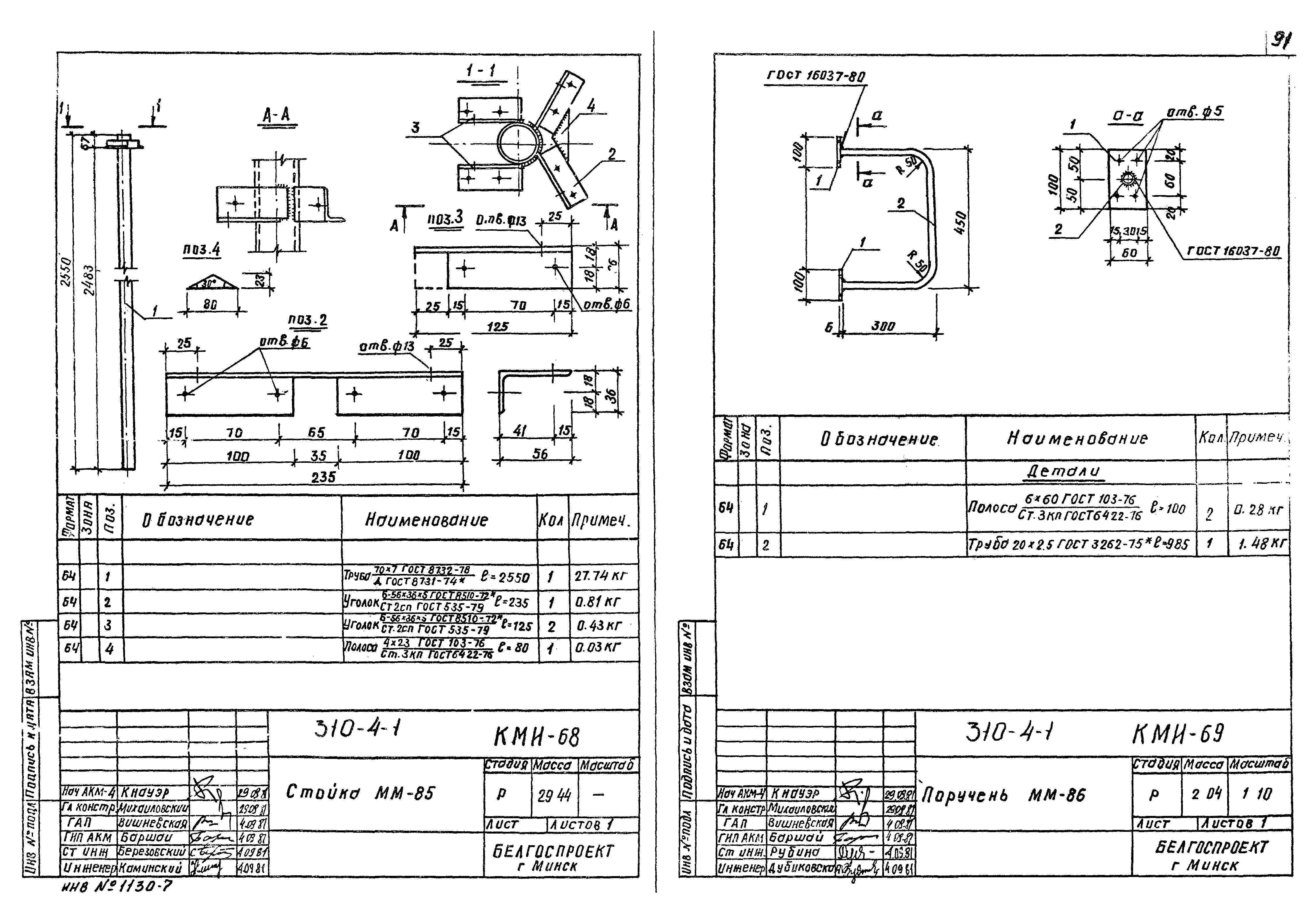 Типовой проект 310-4-1