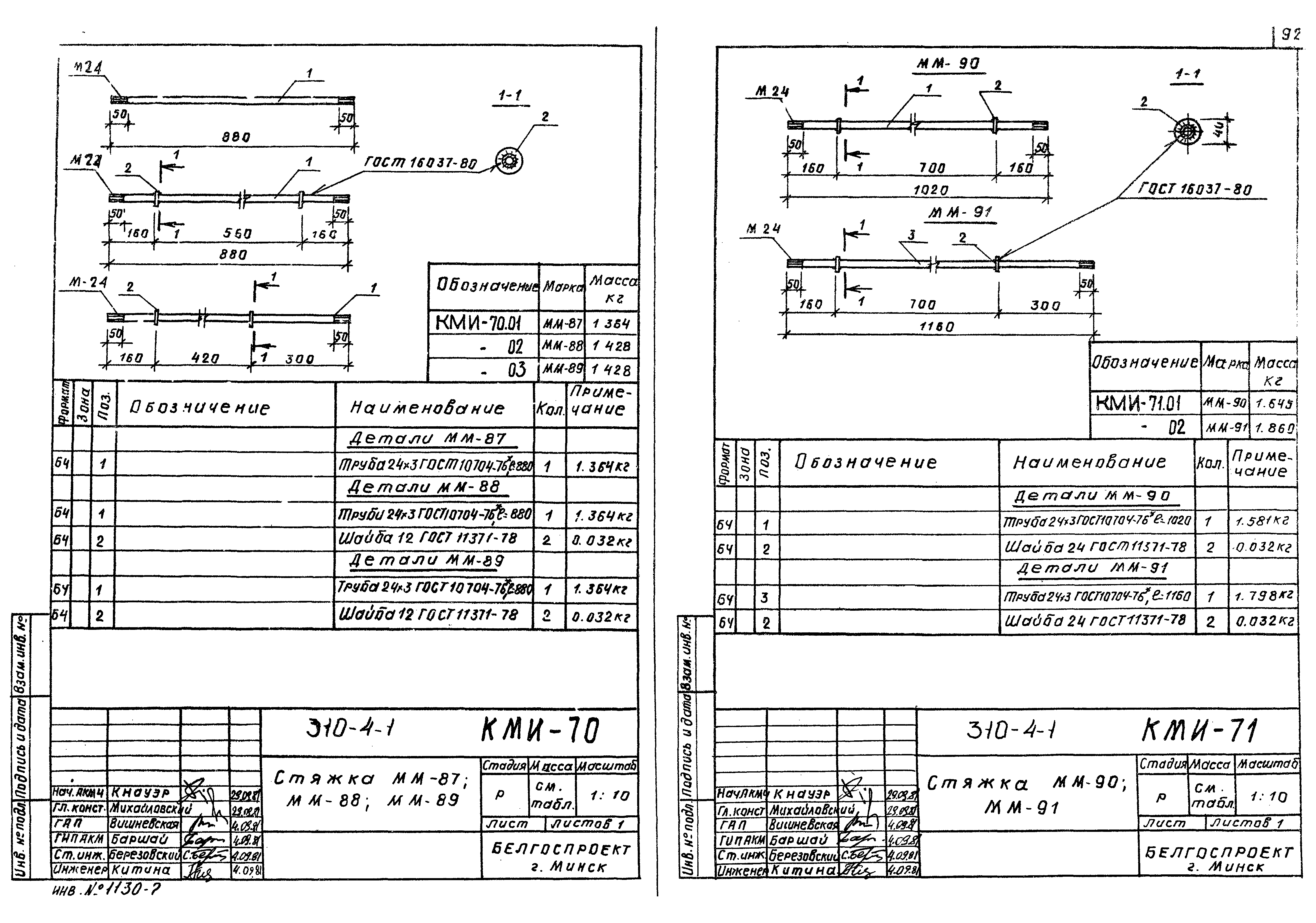 Типовой проект 310-4-1