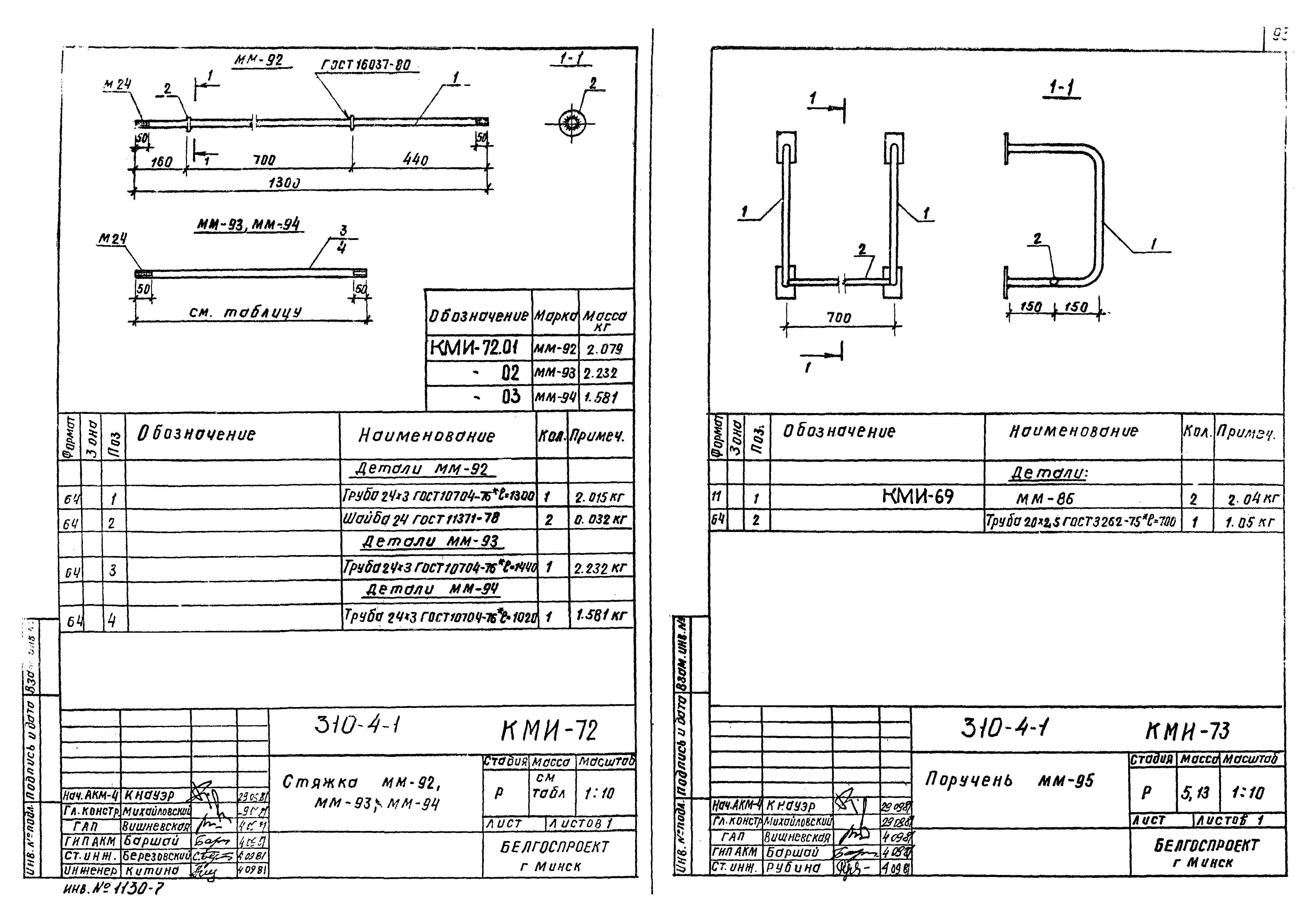 Типовой проект 310-4-1