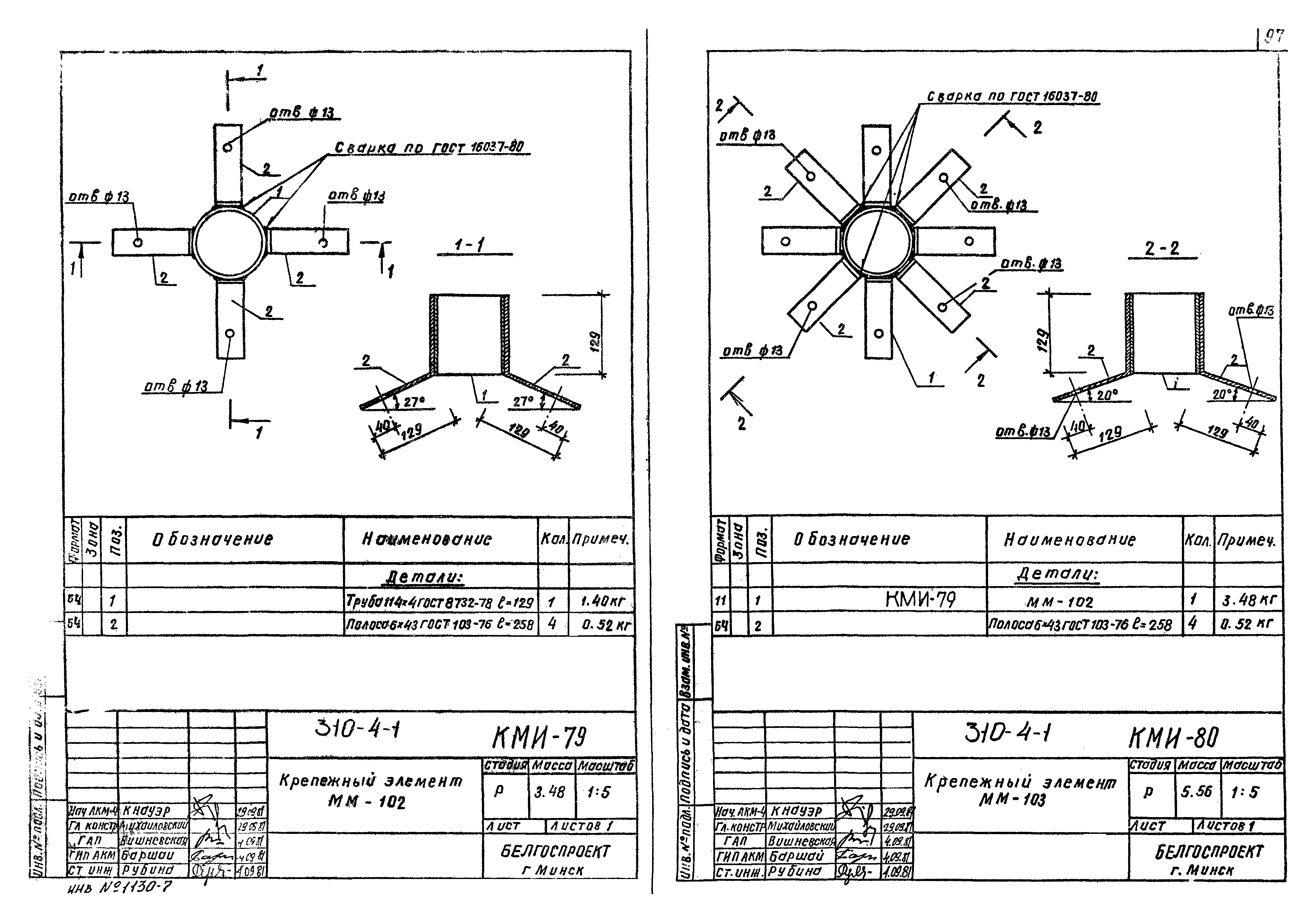 Типовой проект 310-4-1