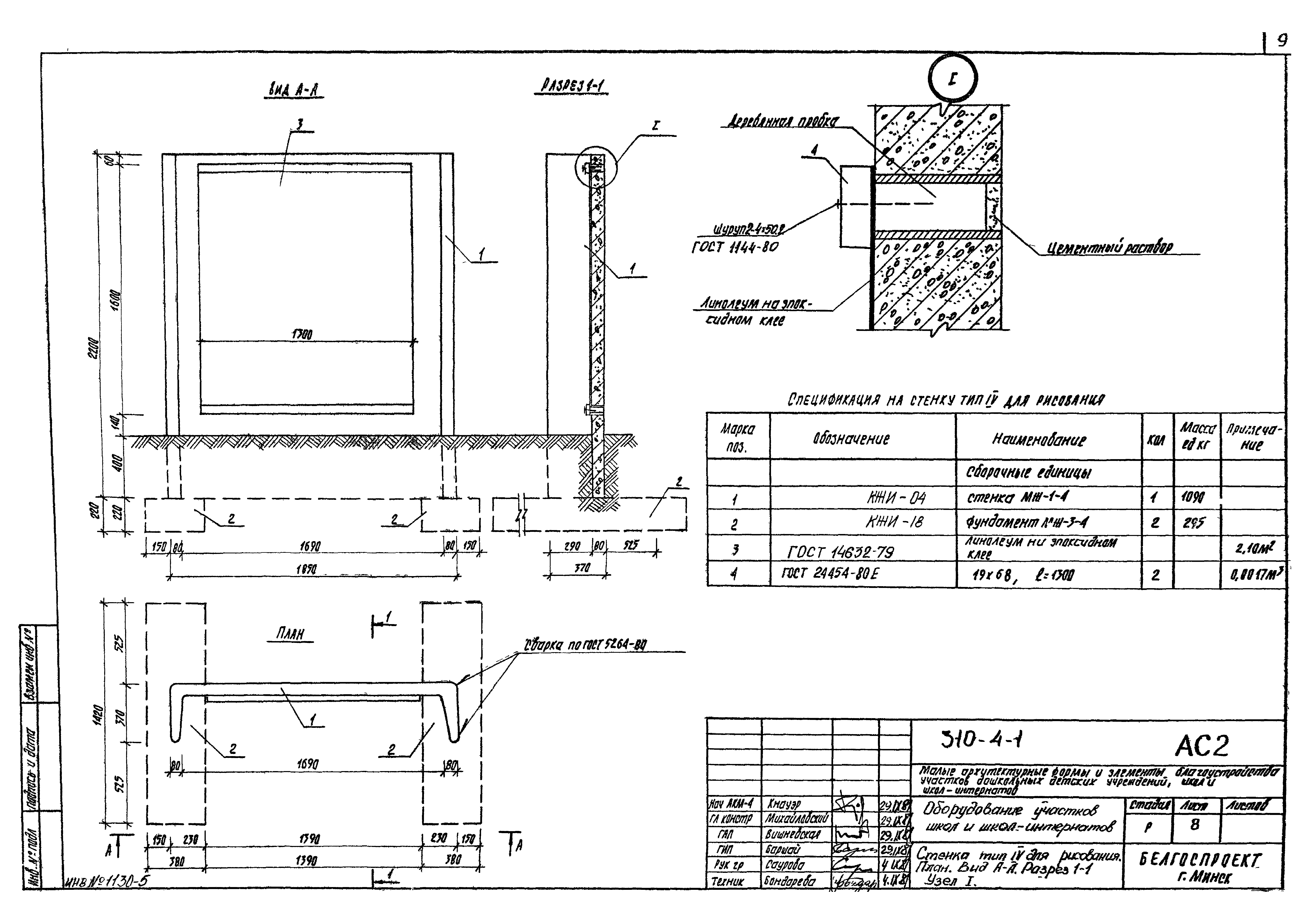 Типовой проект 310-4-1