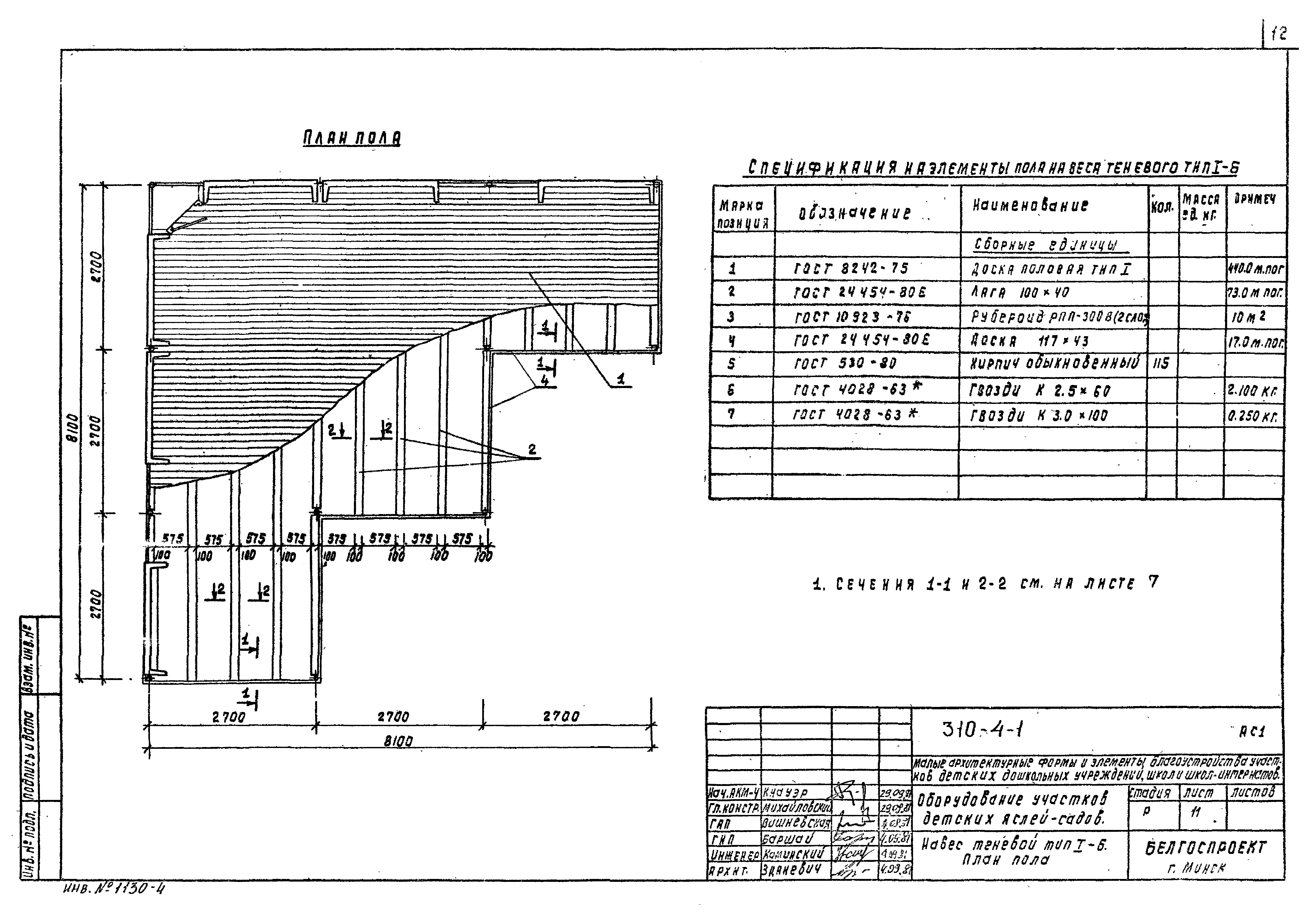 Типовой проект 310-4-1