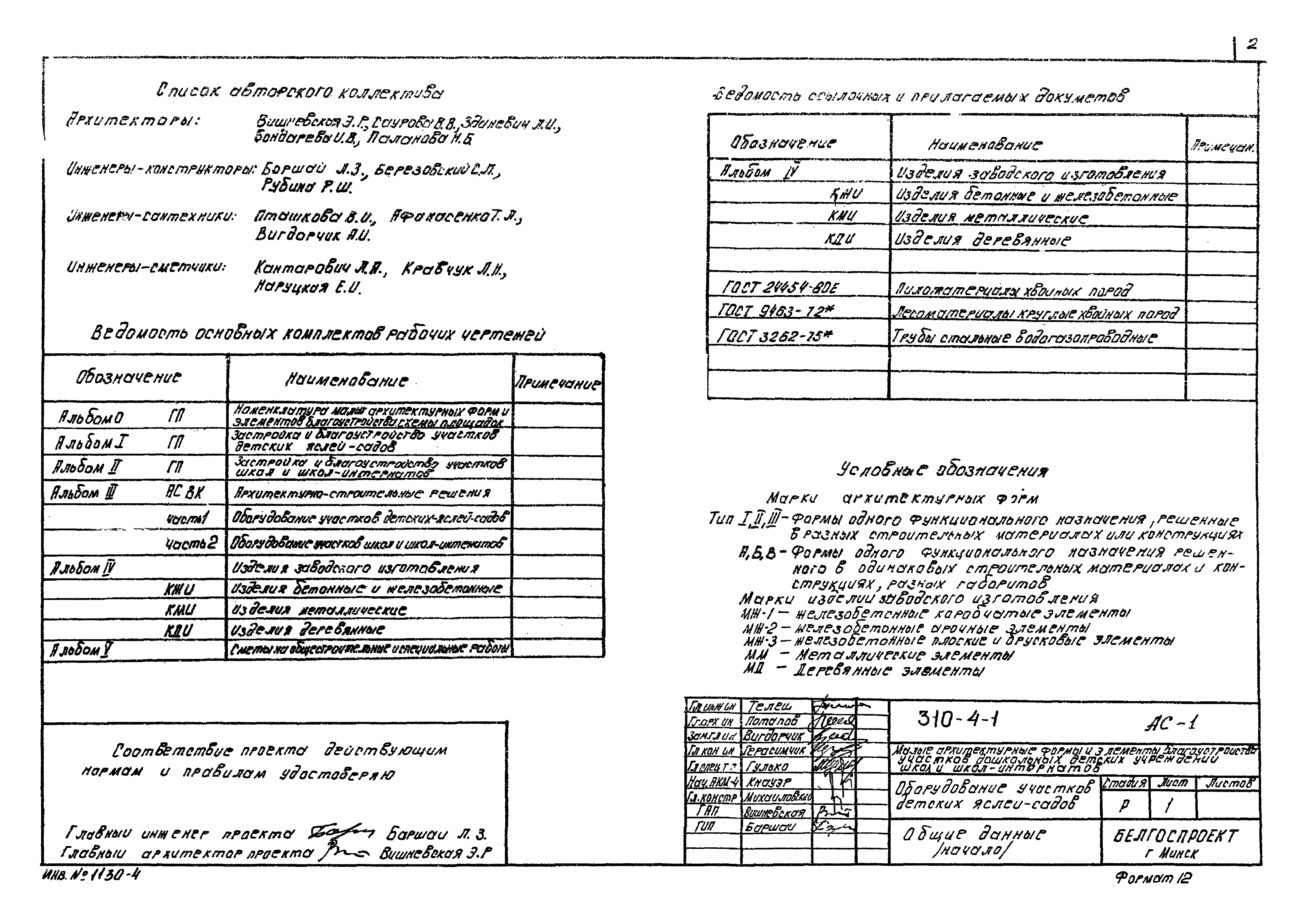 Типовой проект 310-4-1