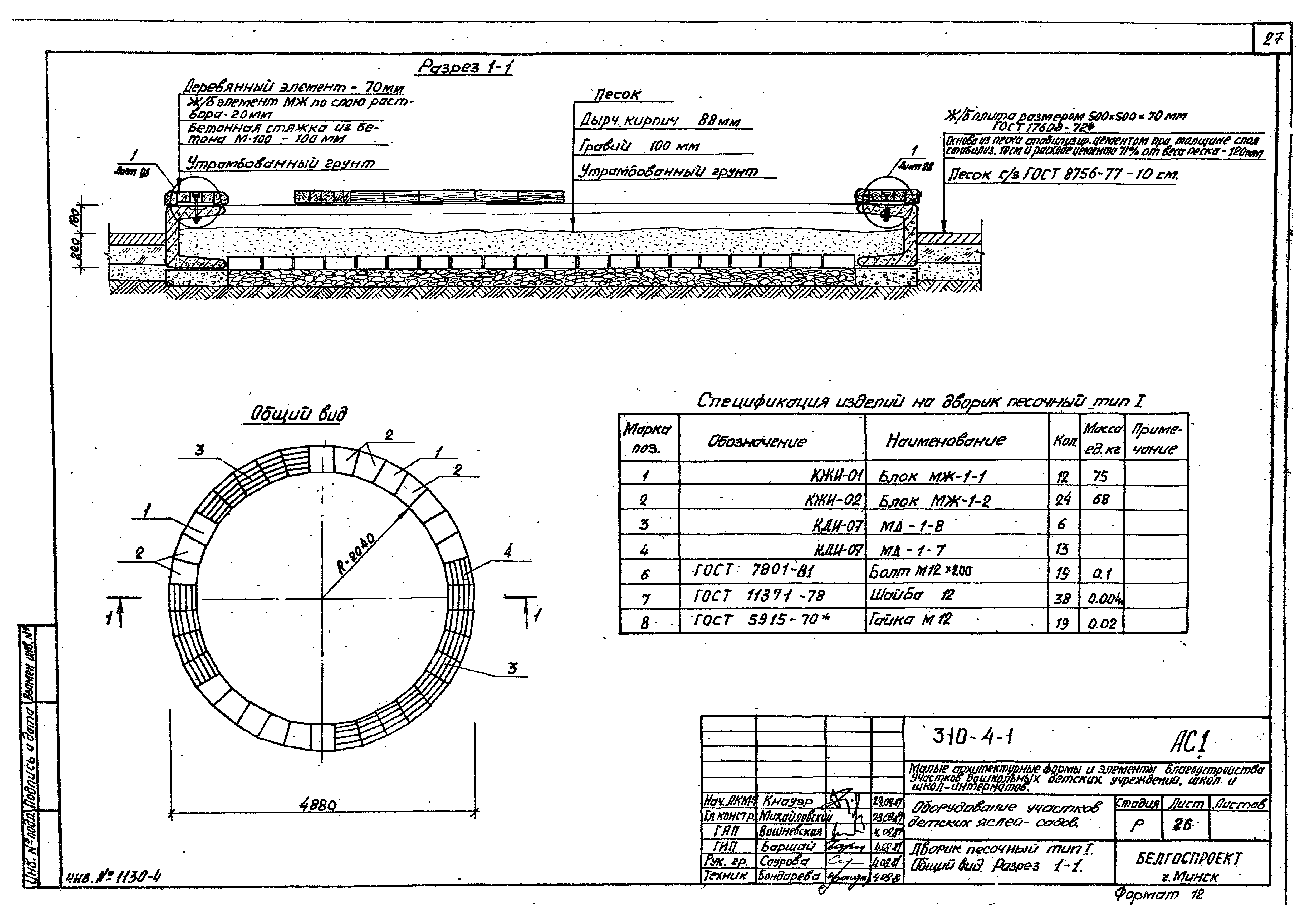 Типовой проект 310-4-1