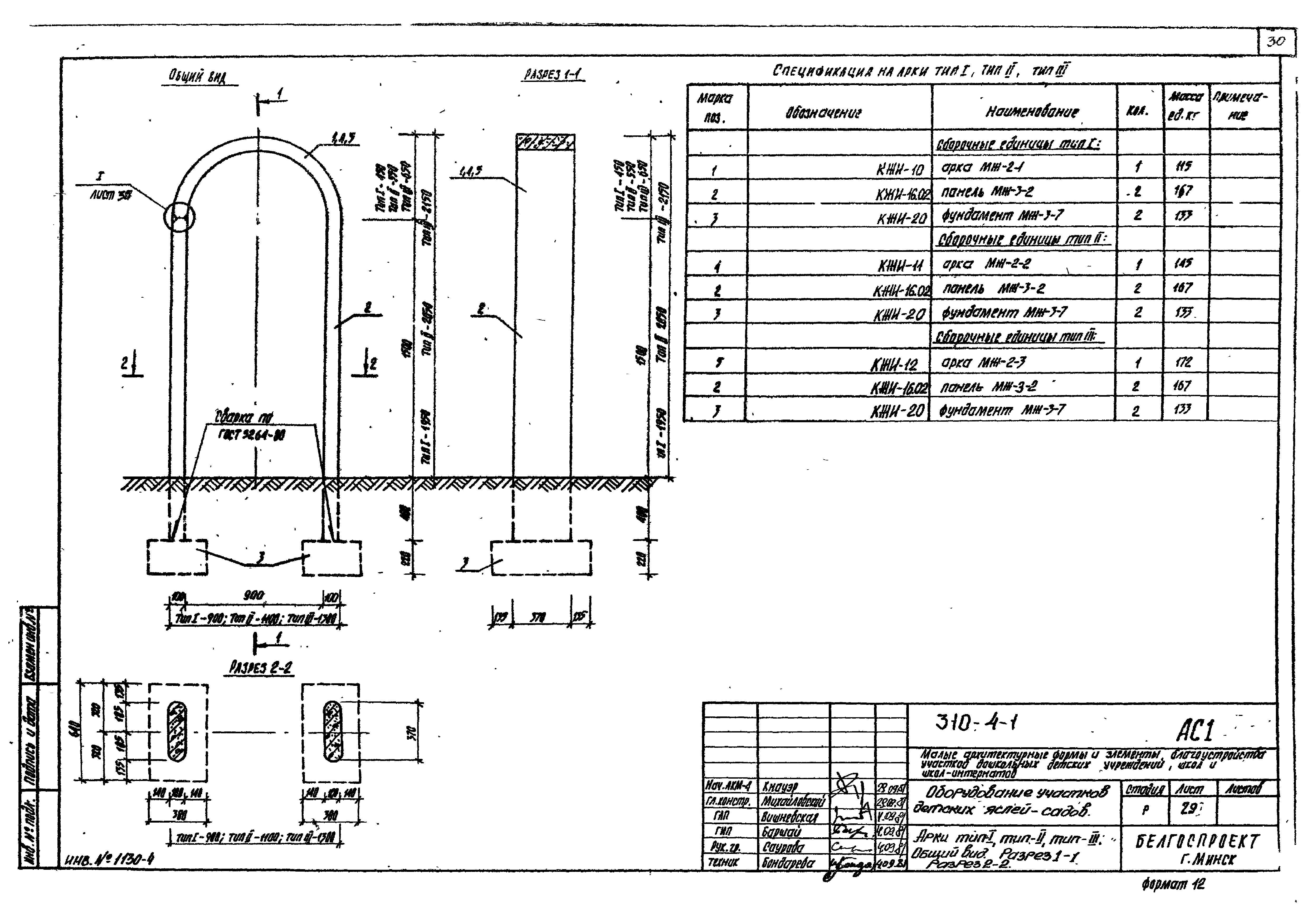 Типовой проект 310-4-1