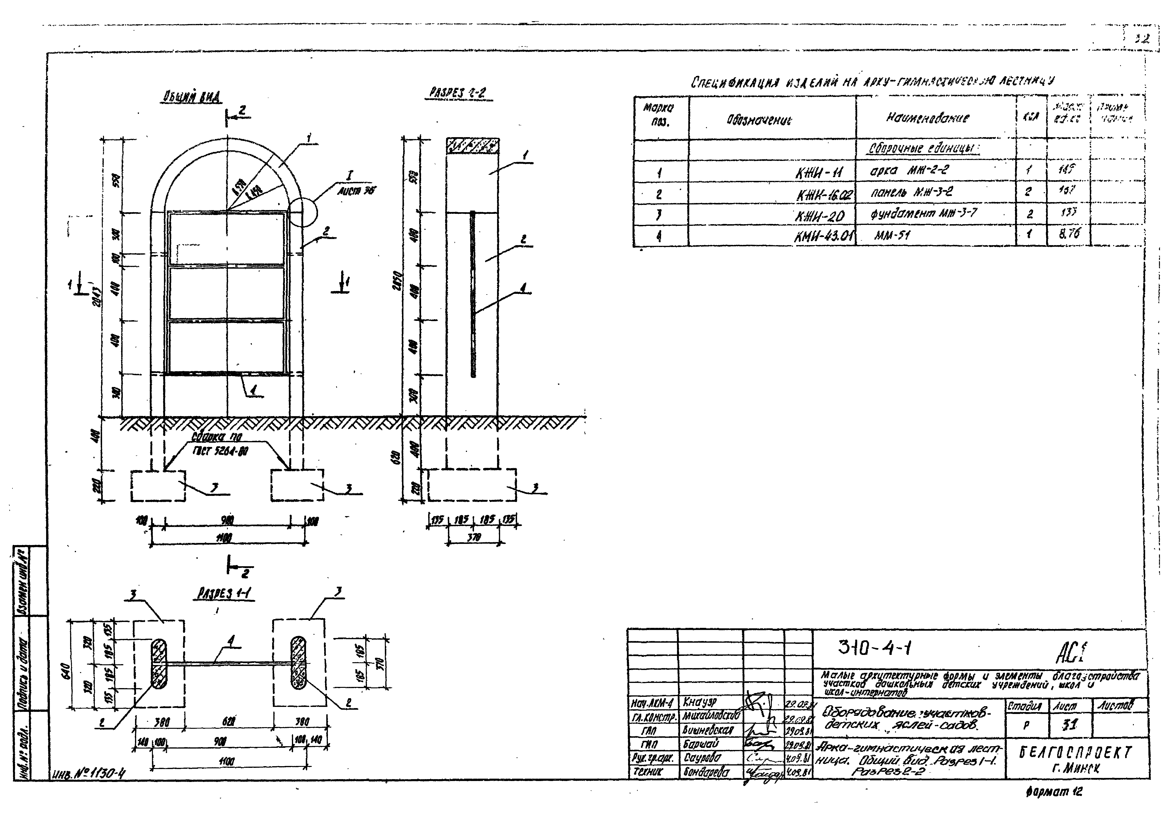 Типовой проект 310-4-1