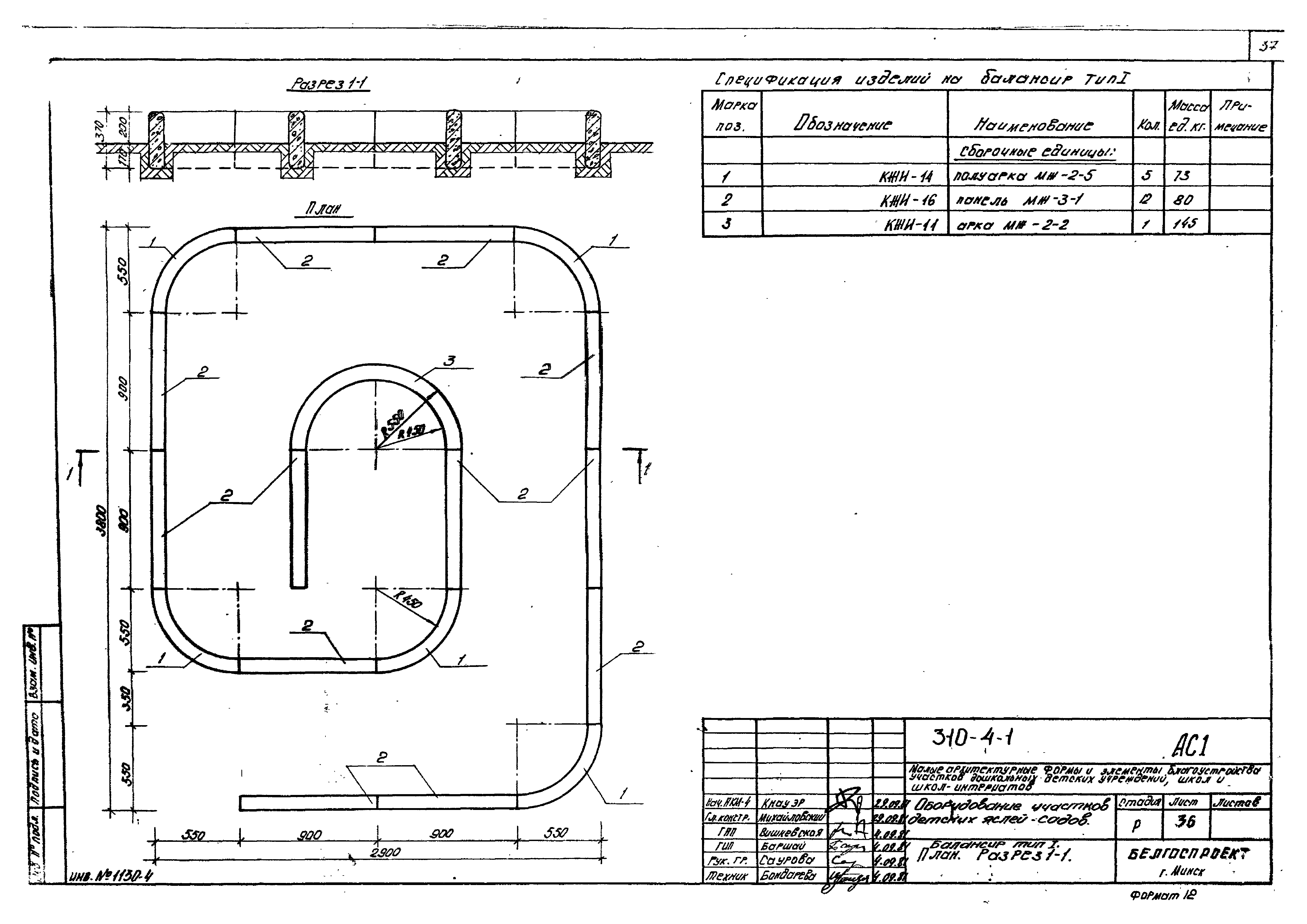 Типовой проект 310-4-1